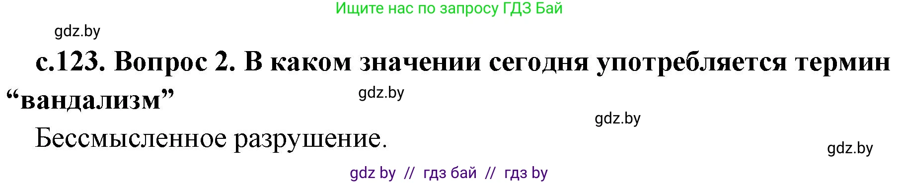 История Древнего мира, 5 класс Учебник, авторы: Кошелев Владимир Сергеевич, Прохоров Андрей Аркадьевич, Перзашкевич Олег Валерьевич, Журавлевич Ольга Георгиевна, издательство Народная асвета, Минск, 2019, коричневого цвета, Часть 2, страница 123, номер 5, Решение 1 (подробные ответы)