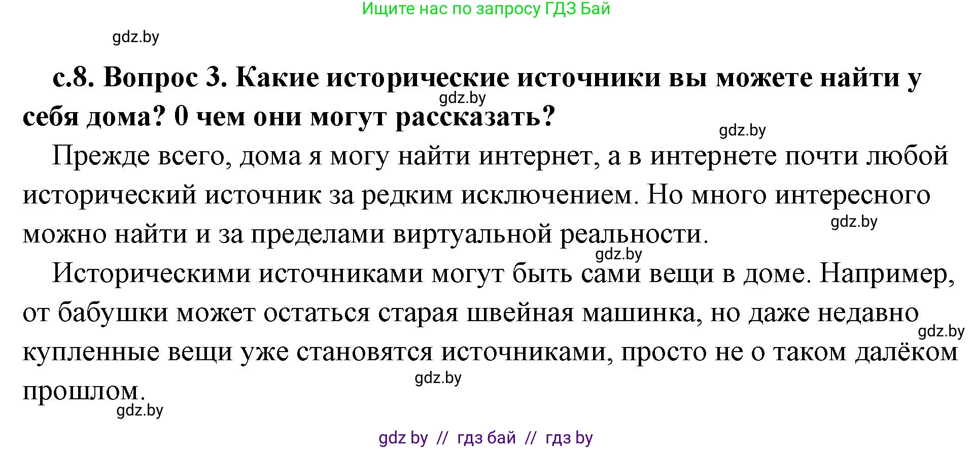 История Древнего мира, 5 класс Учебник, авторы: Кошелев Владимир Сергеевич, Прохоров Андрей Аркадьевич, Перзашкевич Олег Валерьевич, Журавлевич Ольга Георгиевна, издательство Народная асвета, Минск, 2019, коричневого цвета, Часть 1, страница 8, номер 3, Решение (краткий ответ)