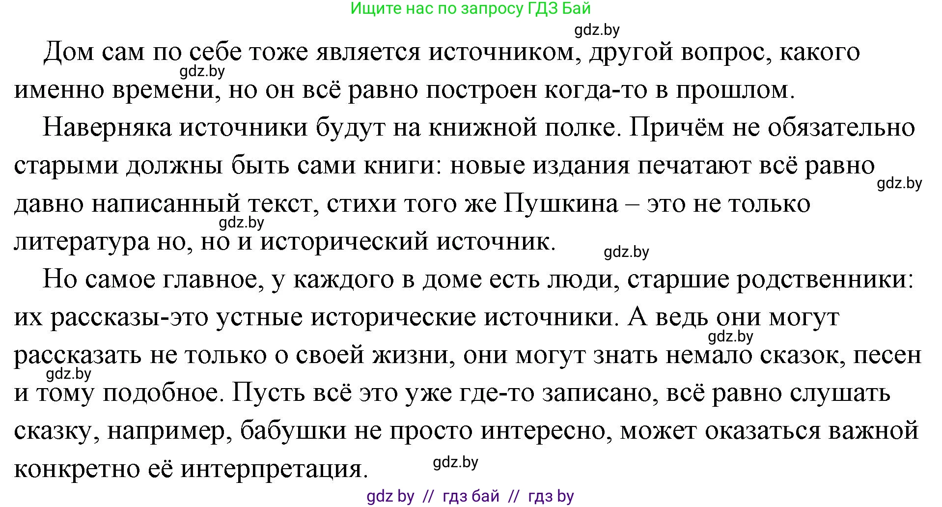 История Древнего мира, 5 класс Учебник, авторы: Кошелев Владимир Сергеевич, Прохоров Андрей Аркадьевич, Перзашкевич Олег Валерьевич, Журавлевич Ольга Георгиевна, издательство Народная асвета, Минск, 2019, коричневого цвета, Часть 1, страница 8, номер 3, Решение (краткий ответ) (продолжение 2)