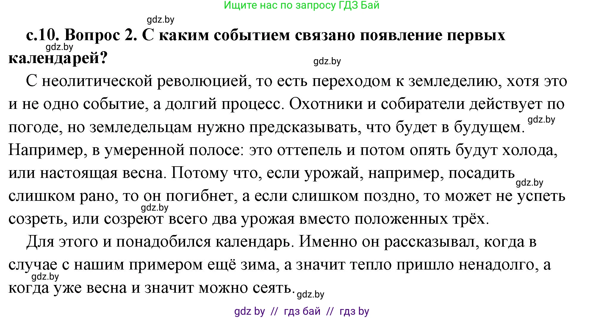 История Древнего мира, 5 класс Учебник, авторы: Кошелев Владимир Сергеевич, Прохоров Андрей Аркадьевич, Перзашкевич Олег Валерьевич, Журавлевич Ольга Георгиевна, издательство Народная асвета, Минск, 2019, коричневого цвета, Часть 1, страница 10, номер 2, Решение (краткий ответ)