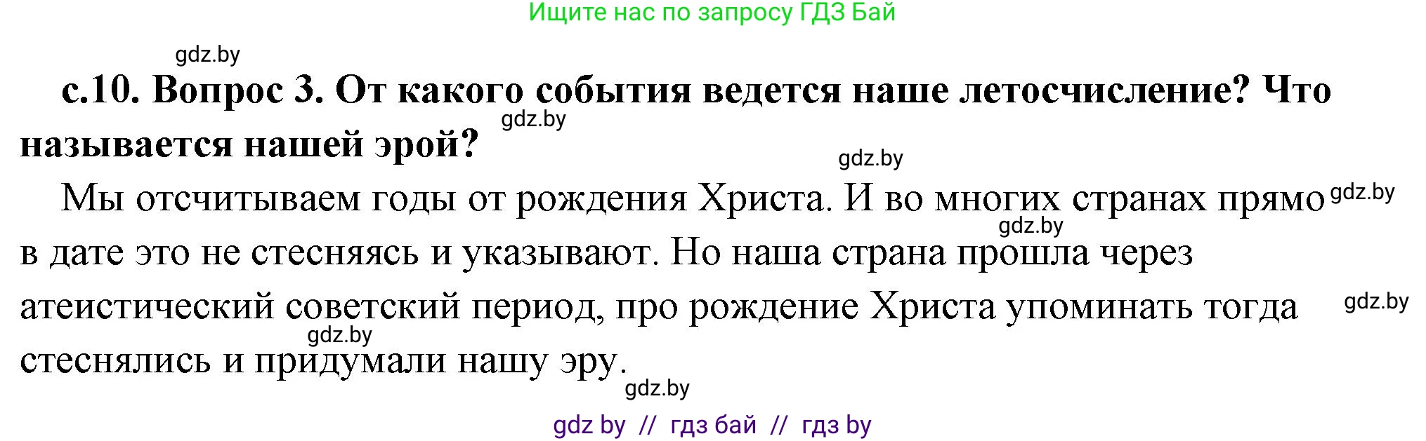 История Древнего мира, 5 класс Учебник, авторы: Кошелев Владимир Сергеевич, Прохоров Андрей Аркадьевич, Перзашкевич Олег Валерьевич, Журавлевич Ольга Георгиевна, издательство Народная асвета, Минск, 2019, коричневого цвета, Часть 1, страница 10, номер 3, Решение (краткий ответ)