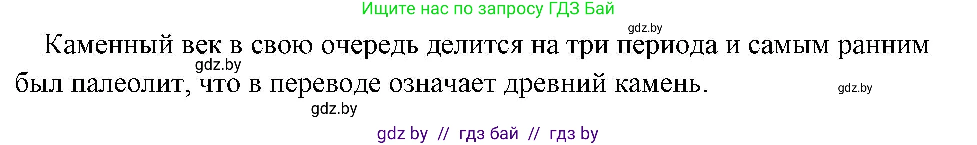 История Древнего мира, 5 класс Учебник, авторы: Кошелев Владимир Сергеевич, Прохоров Андрей Аркадьевич, Перзашкевич Олег Валерьевич, Журавлевич Ольга Георгиевна, издательство Народная асвета, Минск, 2019, коричневого цвета, Часть 1, страница 16, номер 3, Решение (краткий ответ) (продолжение 2)