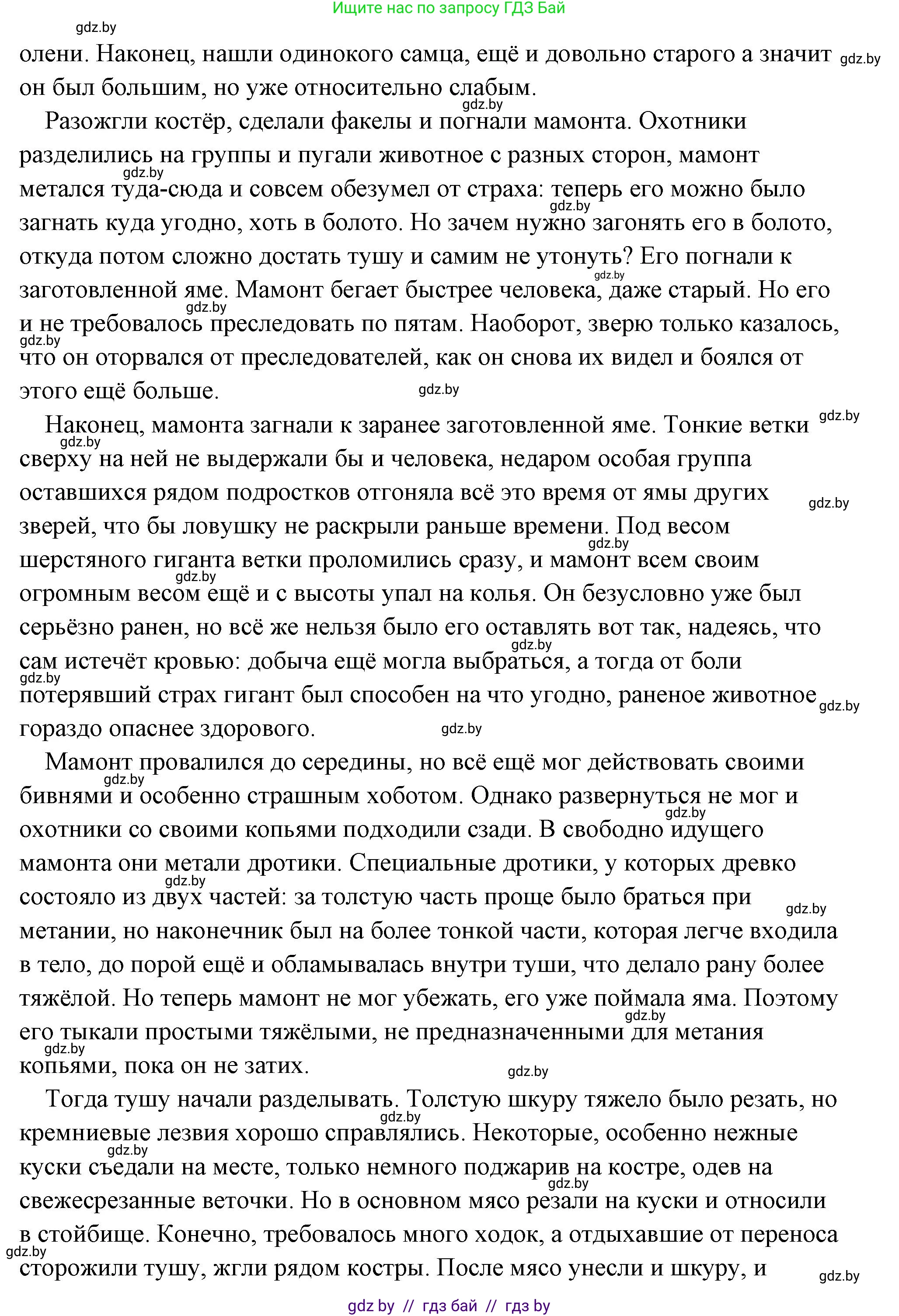 История Древнего мира, 5 класс Учебник, авторы: Кошелев Владимир Сергеевич, Прохоров Андрей Аркадьевич, Перзашкевич Олег Валерьевич, Журавлевич Ольга Георгиевна, издательство Народная асвета, Минск, 2019, коричневого цвета, Часть 1, страница 18, номер 1, Решение (краткий ответ) (продолжение 2)