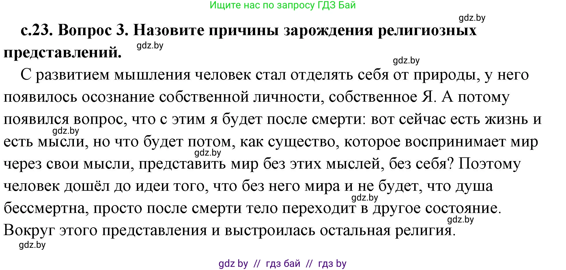История Древнего мира, 5 класс Учебник, авторы: Кошелев Владимир Сергеевич, Прохоров Андрей Аркадьевич, Перзашкевич Олег Валерьевич, Журавлевич Ольга Георгиевна, издательство Народная асвета, Минск, 2019, коричневого цвета, Часть 1, страница 23, номер 3, Решение (краткий ответ)