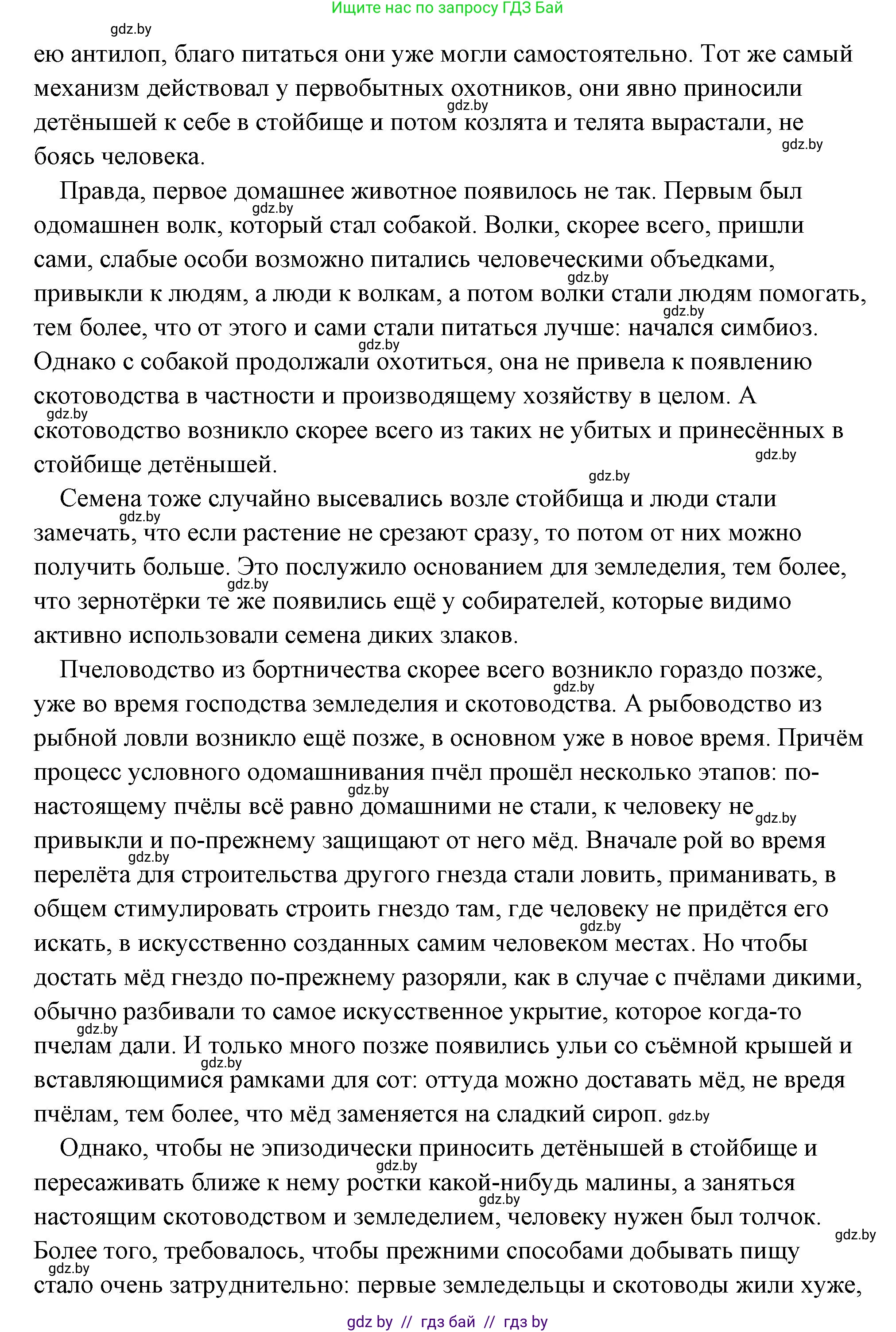 История Древнего мира, 5 класс Учебник, авторы: Кошелев Владимир Сергеевич, Прохоров Андрей Аркадьевич, Перзашкевич Олег Валерьевич, Журавлевич Ольга Георгиевна, издательство Народная асвета, Минск, 2019, коричневого цвета, Часть 1, страница 25, номер 1, Решение (краткий ответ) (продолжение 2)