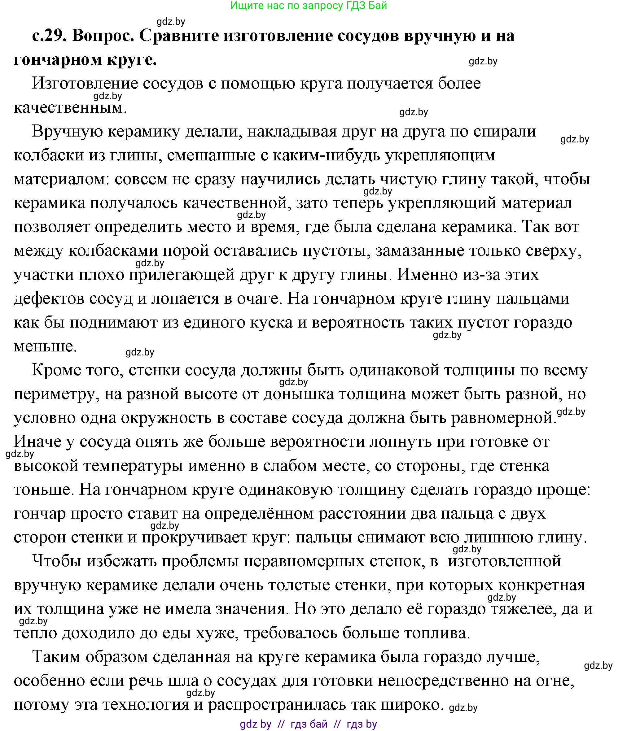 История Древнего мира, 5 класс Учебник, авторы: Кошелев Владимир Сергеевич, Прохоров Андрей Аркадьевич, Перзашкевич Олег Валерьевич, Журавлевич Ольга Георгиевна, издательство Народная асвета, Минск, 2019, коричневого цвета, Часть 1, страница 29, номер 2, Решение (краткий ответ)