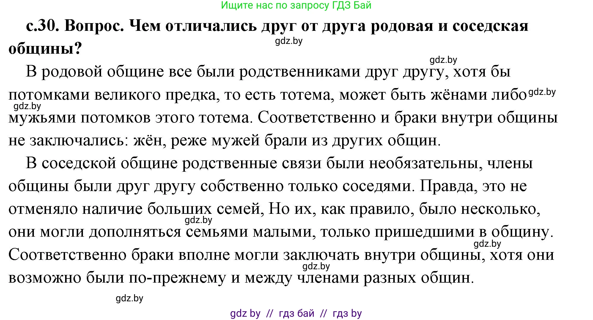 История Древнего мира, 5 класс Учебник, авторы: Кошелев Владимир Сергеевич, Прохоров Андрей Аркадьевич, Перзашкевич Олег Валерьевич, Журавлевич Ольга Георгиевна, издательство Народная асвета, Минск, 2019, коричневого цвета, Часть 1, страница 30, номер 3, Решение (краткий ответ)