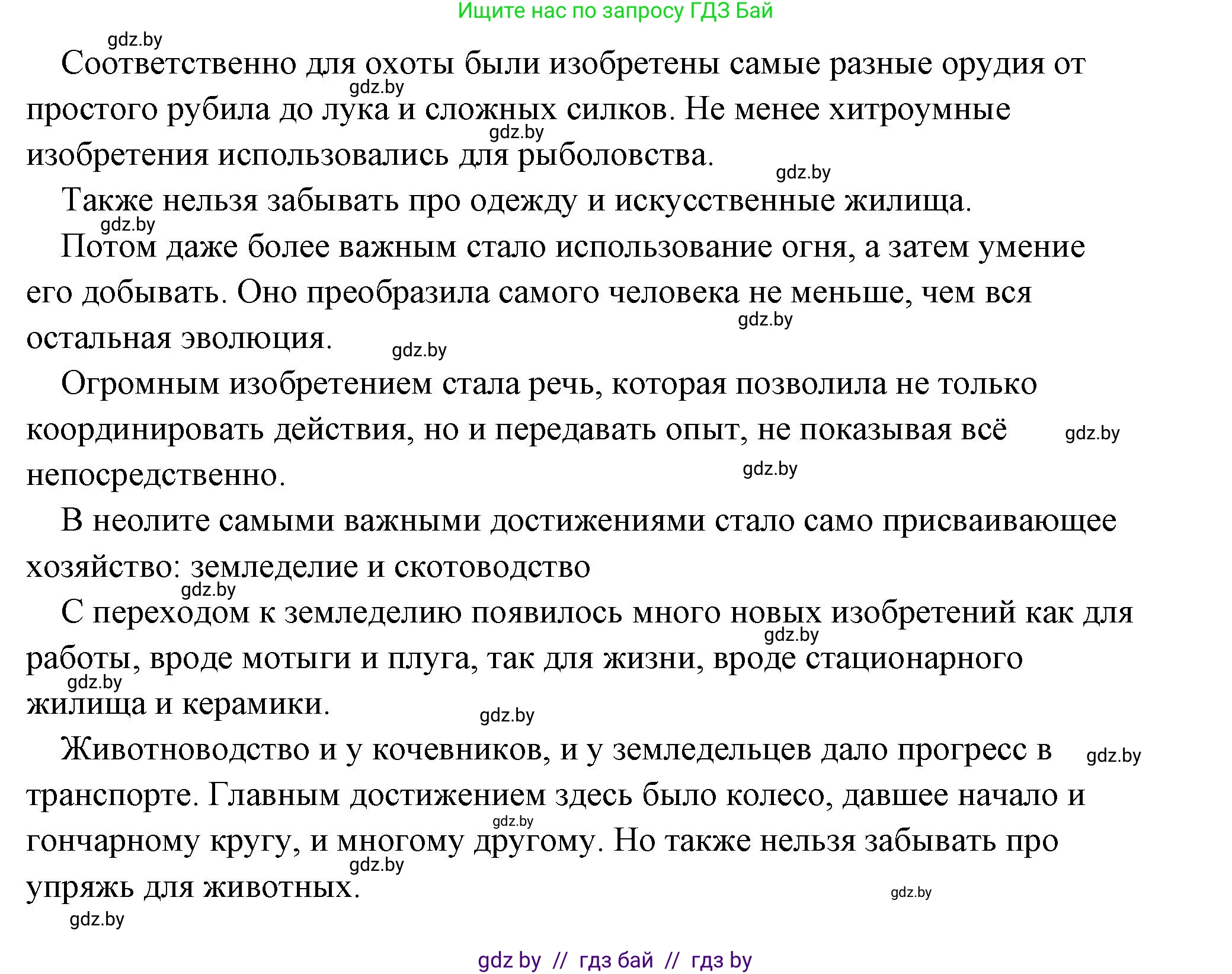 История Древнего мира, 5 класс Учебник, авторы: Кошелев Владимир Сергеевич, Прохоров Андрей Аркадьевич, Перзашкевич Олег Валерьевич, Журавлевич Ольга Георгиевна, издательство Народная асвета, Минск, 2019, коричневого цвета, Часть 1, страница 31, Решение (краткий ответ) (продолжение 3)
