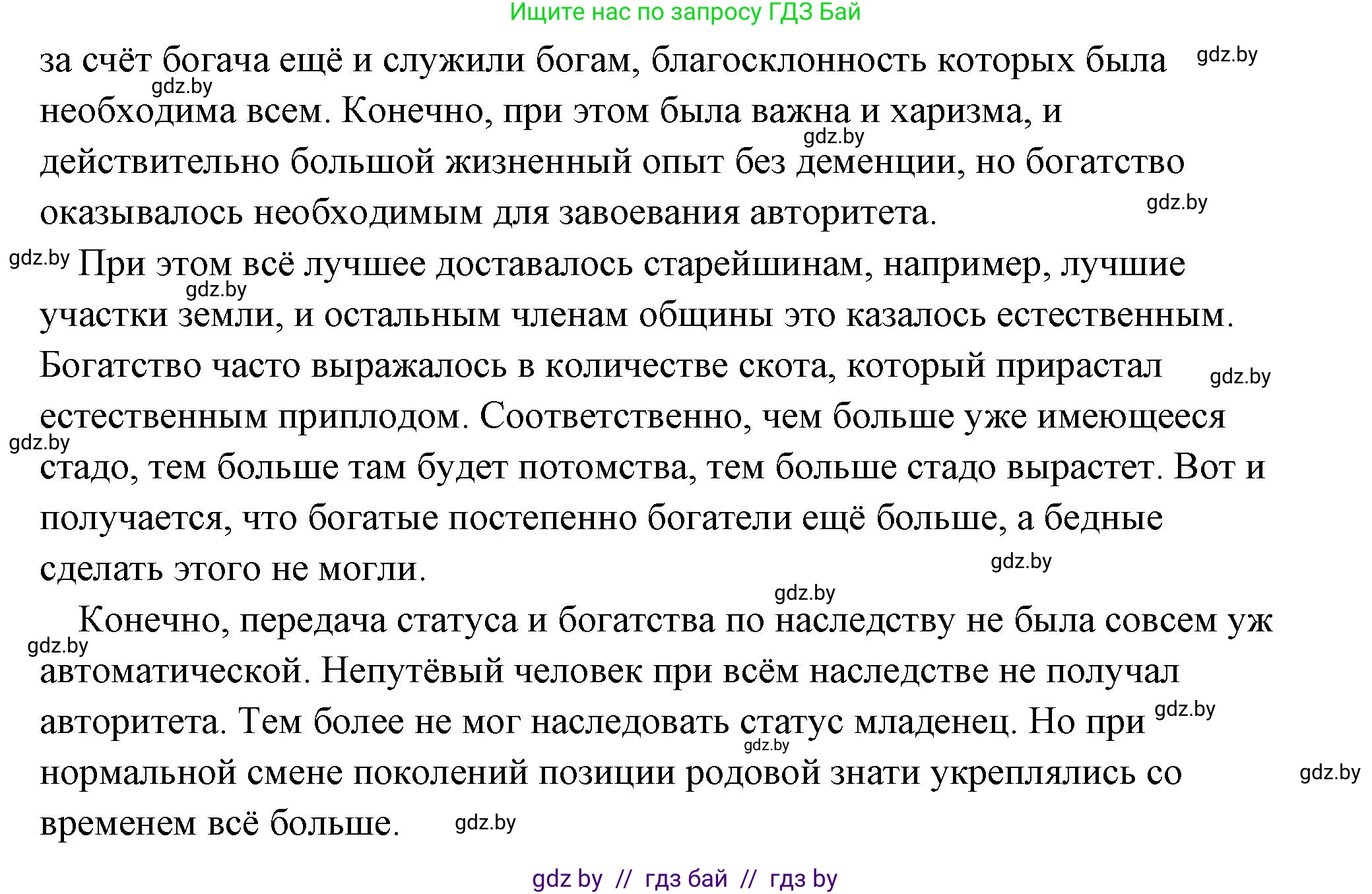 История Древнего мира, 5 класс Учебник, авторы: Кошелев Владимир Сергеевич, Прохоров Андрей Аркадьевич, Перзашкевич Олег Валерьевич, Журавлевич Ольга Георгиевна, издательство Народная асвета, Минск, 2019, коричневого цвета, Часть 1, страница 33, номер 2, Решение (краткий ответ) (продолжение 2)