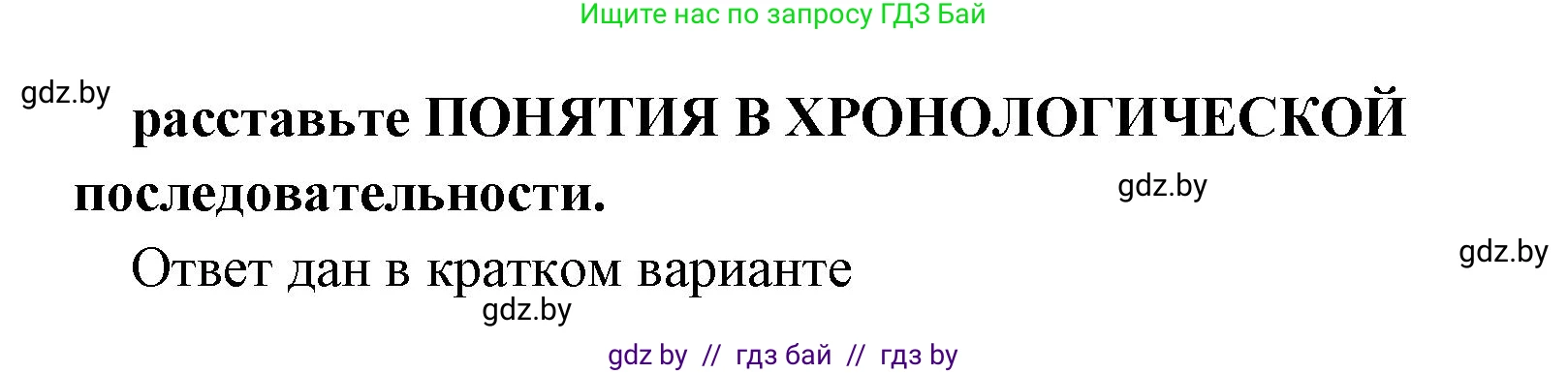 История Древнего мира, 5 класс Учебник, авторы: Кошелев Владимир Сергеевич, Прохоров Андрей Аркадьевич, Перзашкевич Олег Валерьевич, Журавлевич Ольга Георгиевна, издательство Народная асвета, Минск, 2019, коричневого цвета, Часть 1, страница 35, номер 2, Решение (краткий ответ)
