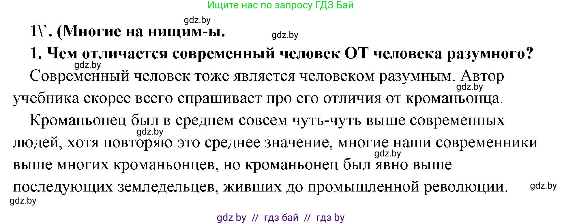 История Древнего мира, 5 класс Учебник, авторы: Кошелев Владимир Сергеевич, Прохоров Андрей Аркадьевич, Перзашкевич Олег Валерьевич, Журавлевич Ольга Георгиевна, издательство Народная асвета, Минск, 2019, коричневого цвета, Часть 1, страница 35, номер 4, Решение (краткий ответ)
