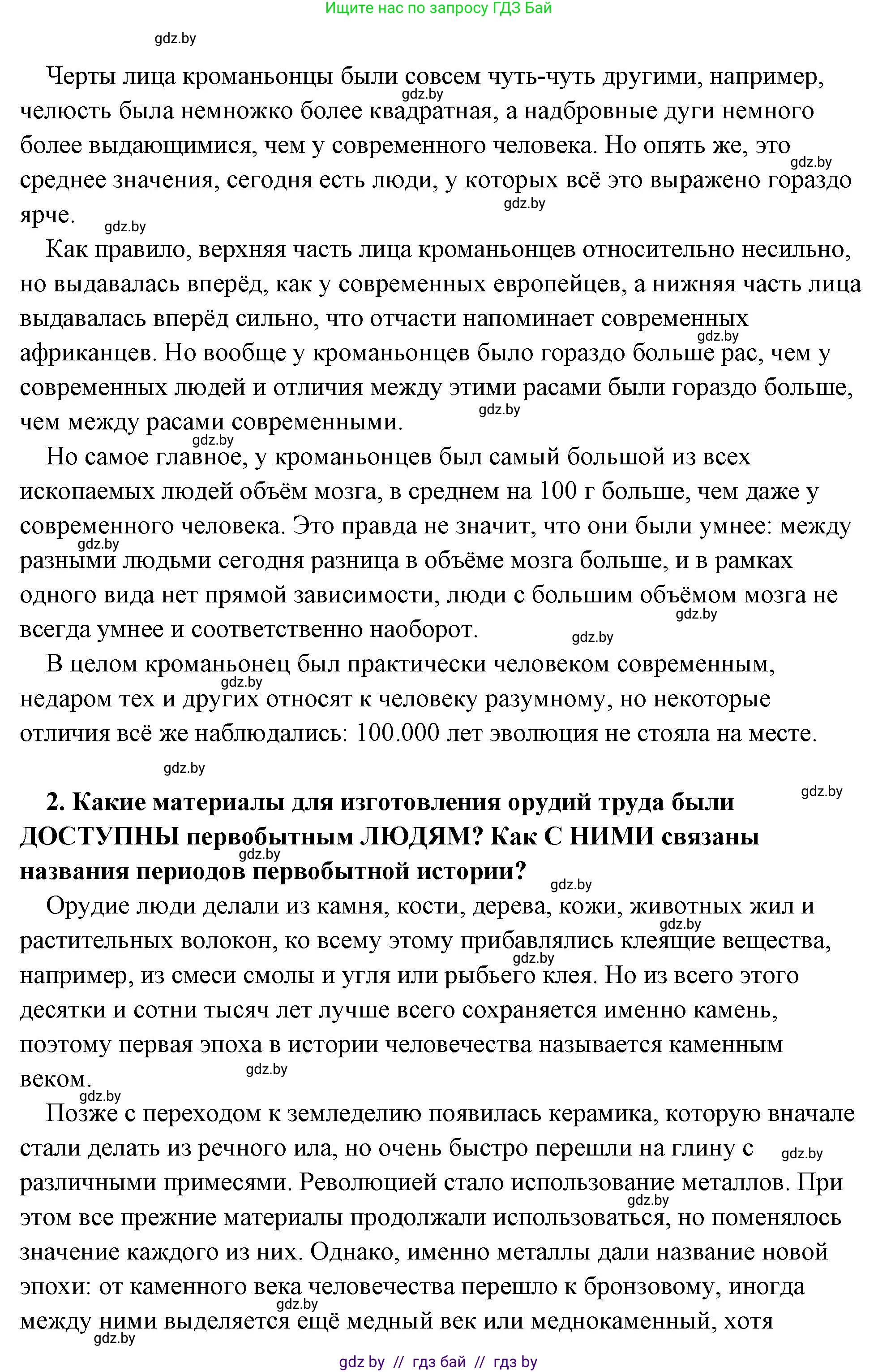 История Древнего мира, 5 класс Учебник, авторы: Кошелев Владимир Сергеевич, Прохоров Андрей Аркадьевич, Перзашкевич Олег Валерьевич, Журавлевич Ольга Георгиевна, издательство Народная асвета, Минск, 2019, коричневого цвета, Часть 1, страница 35, номер 4, Решение (краткий ответ) (продолжение 2)