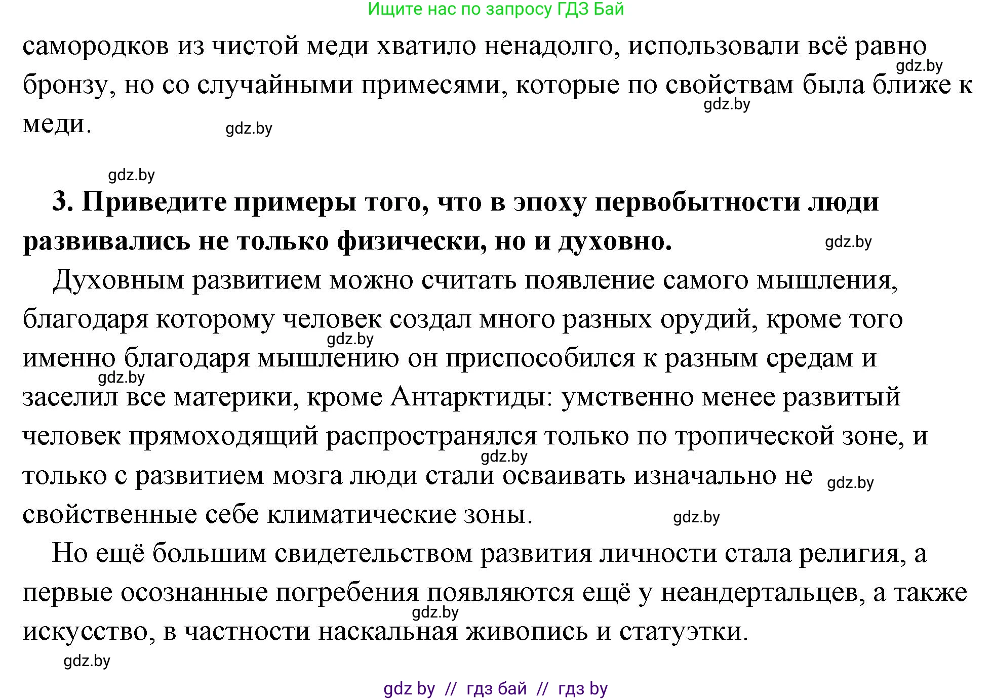 История Древнего мира, 5 класс Учебник, авторы: Кошелев Владимир Сергеевич, Прохоров Андрей Аркадьевич, Перзашкевич Олег Валерьевич, Журавлевич Ольга Георгиевна, издательство Народная асвета, Минск, 2019, коричневого цвета, Часть 1, страница 35, номер 4, Решение (краткий ответ) (продолжение 3)