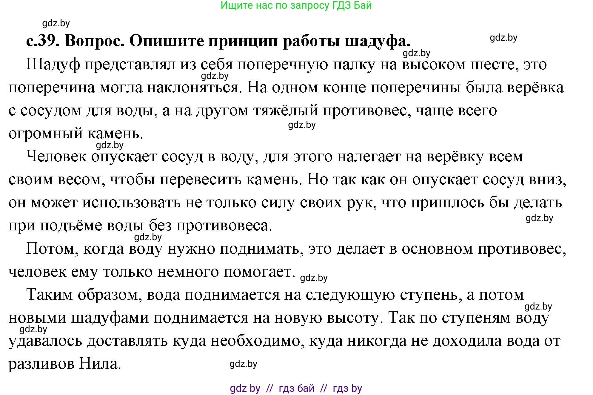 История Древнего мира, 5 класс Учебник, авторы: Кошелев Владимир Сергеевич, Прохоров Андрей Аркадьевич, Перзашкевич Олег Валерьевич, Журавлевич Ольга Георгиевна, издательство Народная асвета, Минск, 2019, коричневого цвета, Часть 1, страница 39, номер 2, Решение (краткий ответ)