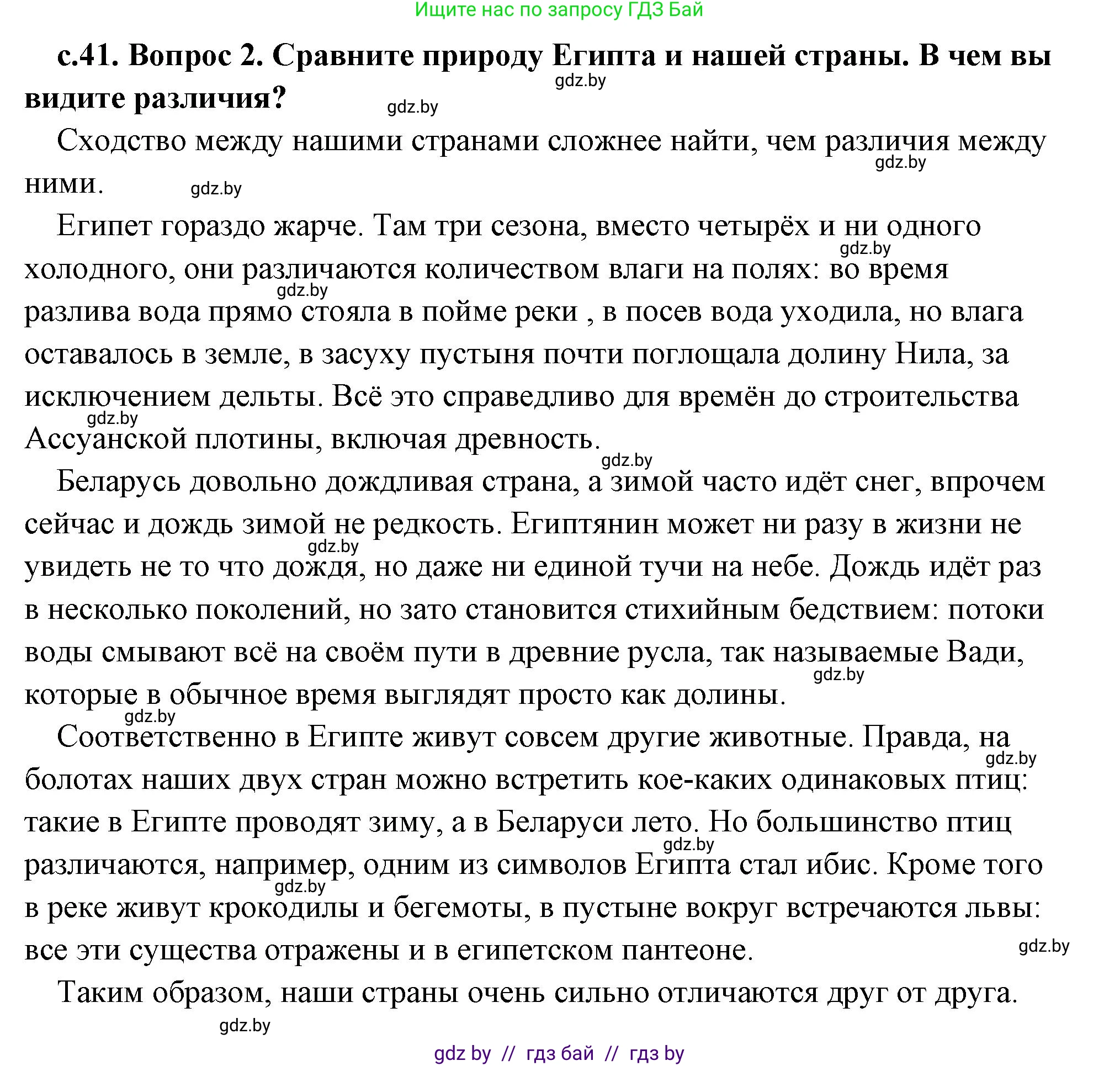 История Древнего мира, 5 класс Учебник, авторы: Кошелев Владимир Сергеевич, Прохоров Андрей Аркадьевич, Перзашкевич Олег Валерьевич, Журавлевич Ольга Георгиевна, издательство Народная асвета, Минск, 2019, коричневого цвета, Часть 1, страница 41, номер 2, Решение (краткий ответ)