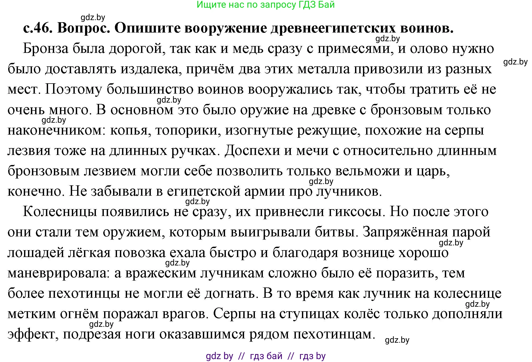 История Древнего мира, 5 класс Учебник, авторы: Кошелев Владимир Сергеевич, Прохоров Андрей Аркадьевич, Перзашкевич Олег Валерьевич, Журавлевич Ольга Георгиевна, издательство Народная асвета, Минск, 2019, коричневого цвета, Часть 1, страница 46, номер 2, Решение (краткий ответ)