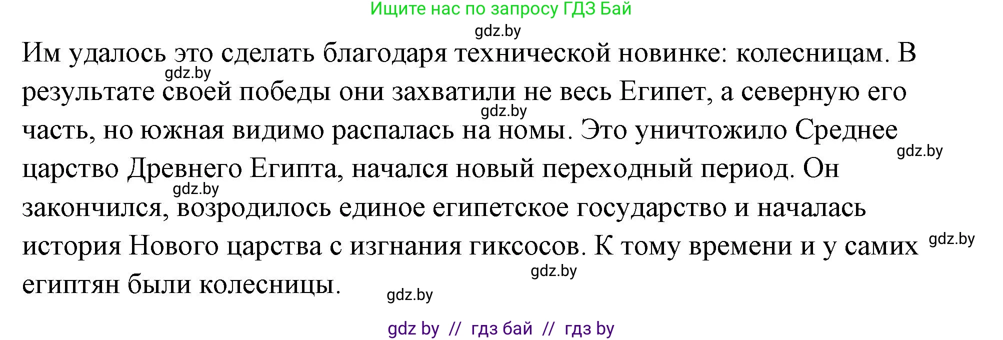 История Древнего мира, 5 класс Учебник, авторы: Кошелев Владимир Сергеевич, Прохоров Андрей Аркадьевич, Перзашкевич Олег Валерьевич, Журавлевич Ольга Георгиевна, издательство Народная асвета, Минск, 2019, коричневого цвета, Часть 1, страница 48, номер 1, Решение (краткий ответ) (продолжение 2)