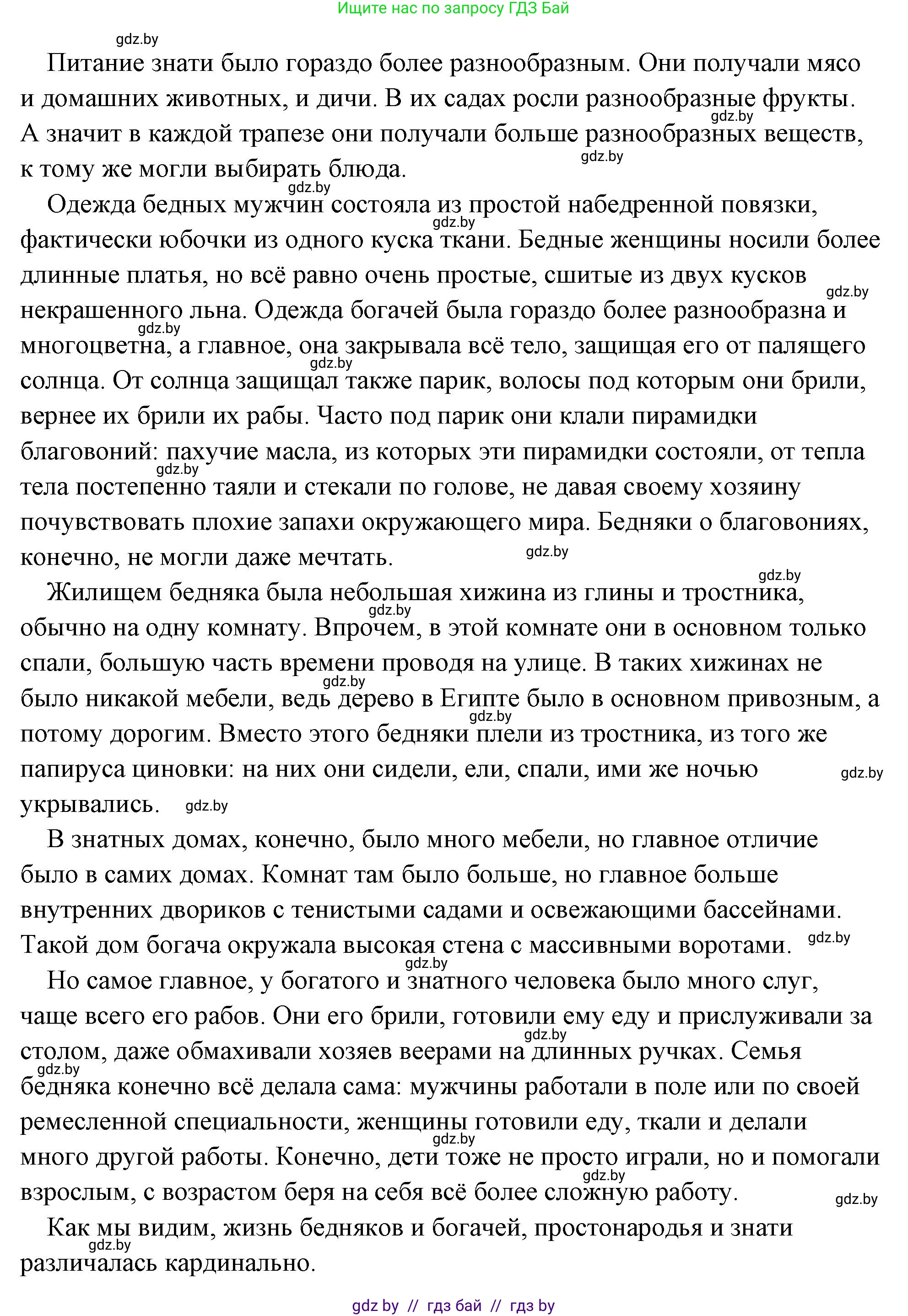 История Древнего мира, 5 класс Учебник, авторы: Кошелев Владимир Сергеевич, Прохоров Андрей Аркадьевич, Перзашкевич Олег Валерьевич, Журавлевич Ольга Георгиевна, издательство Народная асвета, Минск, 2019, коричневого цвета, Часть 1, страница 52, номер 1, Решение (краткий ответ) (продолжение 2)