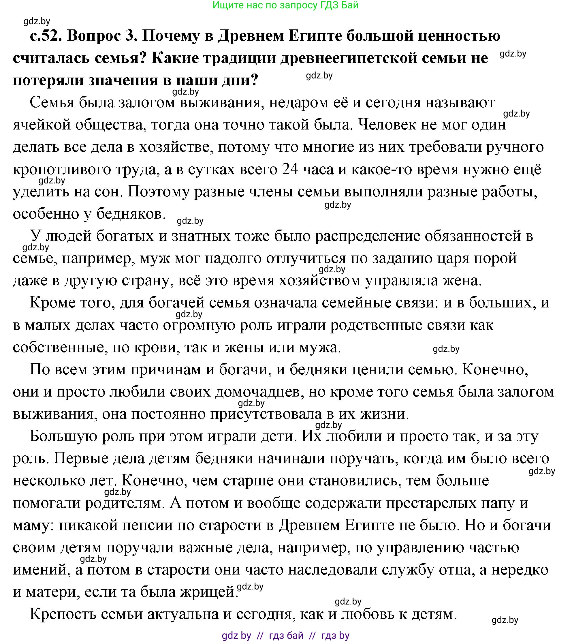 История Древнего мира, 5 класс Учебник, авторы: Кошелев Владимир Сергеевич, Прохоров Андрей Аркадьевич, Перзашкевич Олег Валерьевич, Журавлевич Ольга Георгиевна, издательство Народная асвета, Минск, 2019, коричневого цвета, Часть 1, страница 52, номер 3, Решение (краткий ответ)