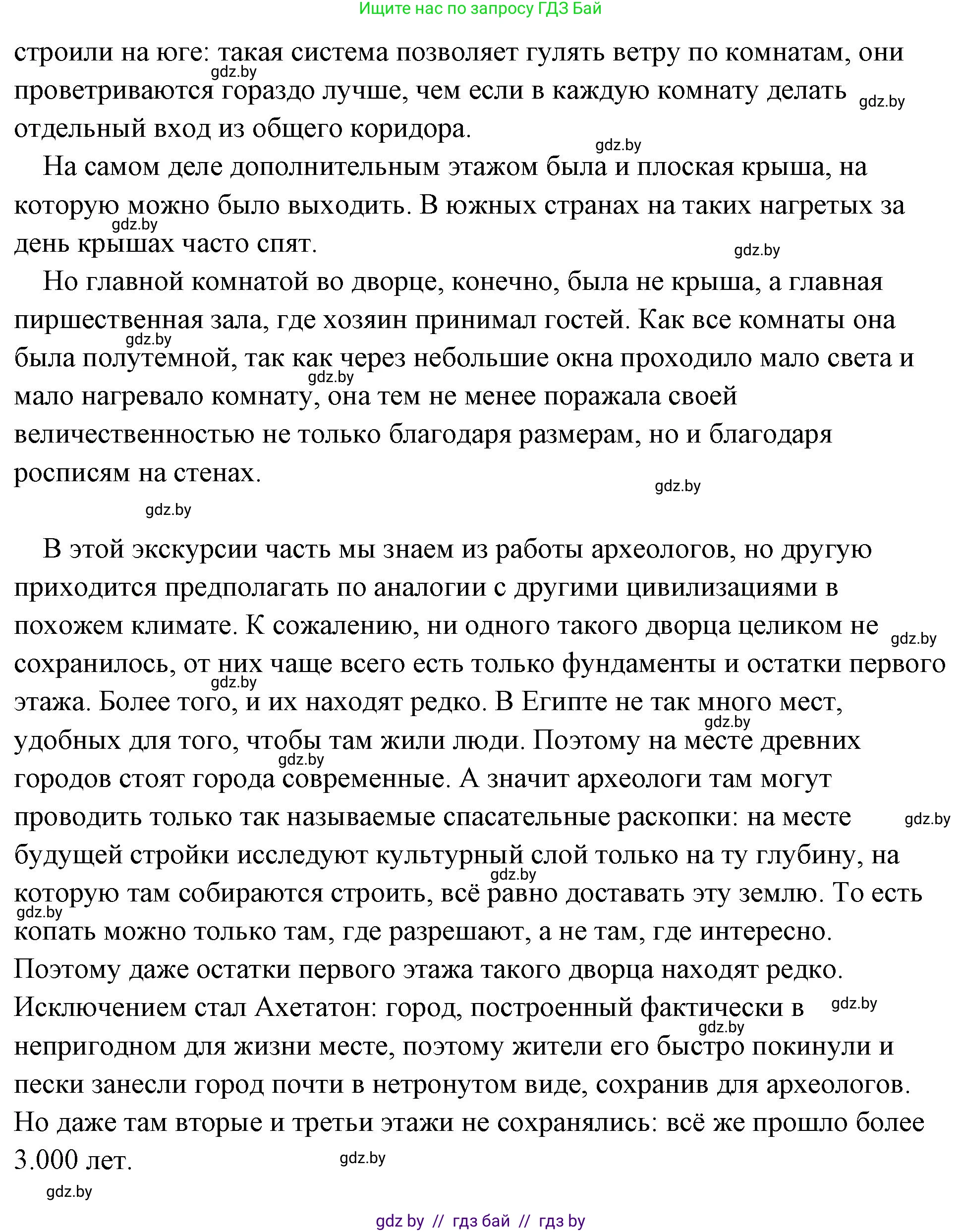 История Древнего мира, 5 класс Учебник, авторы: Кошелев Владимир Сергеевич, Прохоров Андрей Аркадьевич, Перзашкевич Олег Валерьевич, Журавлевич Ольга Георгиевна, издательство Народная асвета, Минск, 2019, коричневого цвета, Часть 1, страница 52, Решение (краткий ответ) (продолжение 2)