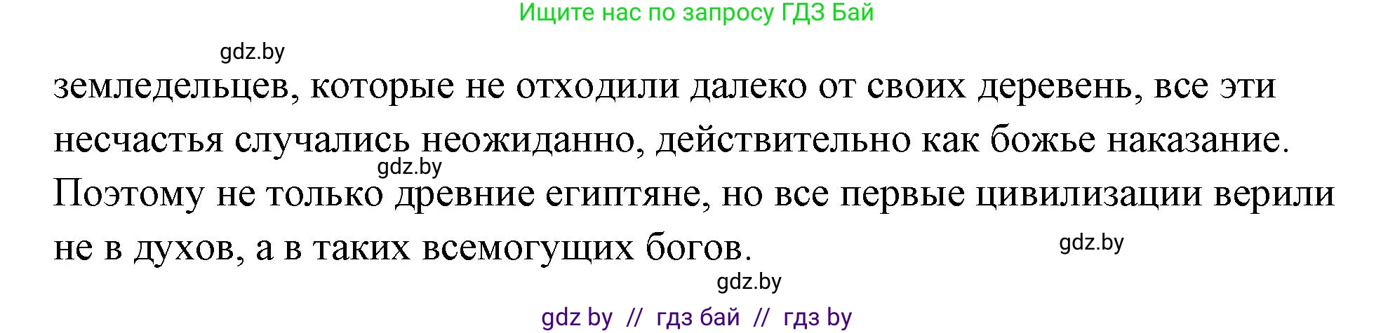 История Древнего мира, 5 класс Учебник, авторы: Кошелев Владимир Сергеевич, Прохоров Андрей Аркадьевич, Перзашкевич Олег Валерьевич, Журавлевич Ольга Георгиевна, издательство Народная асвета, Минск, 2019, коричневого цвета, Часть 1, страница 56, номер 1, Решение (краткий ответ) (продолжение 2)