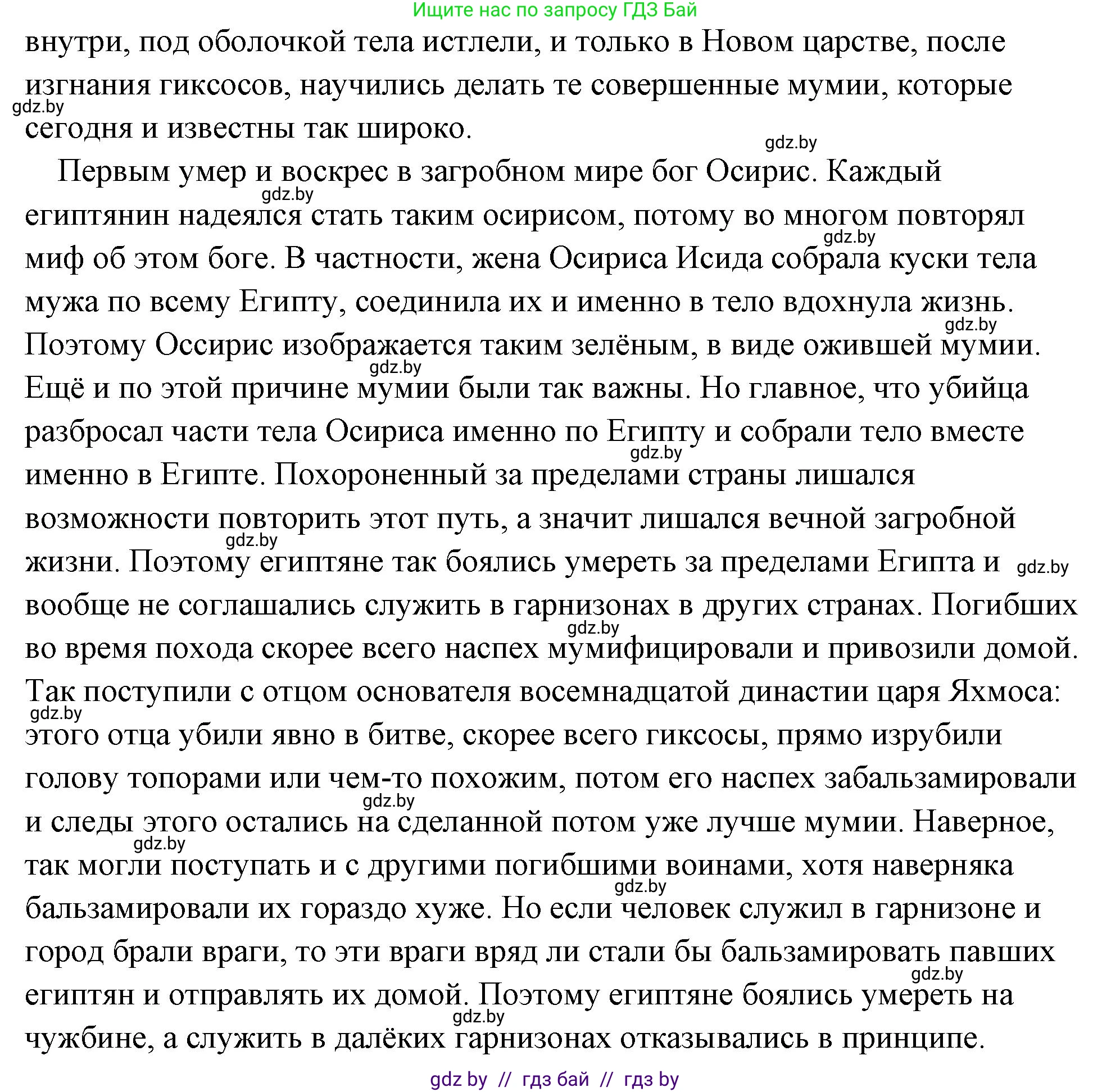 История Древнего мира, 5 класс Учебник, авторы: Кошелев Владимир Сергеевич, Прохоров Андрей Аркадьевич, Перзашкевич Олег Валерьевич, Журавлевич Ольга Георгиевна, издательство Народная асвета, Минск, 2019, коричневого цвета, Часть 1, страница 57, номер 4, Решение (краткий ответ) (продолжение 2)