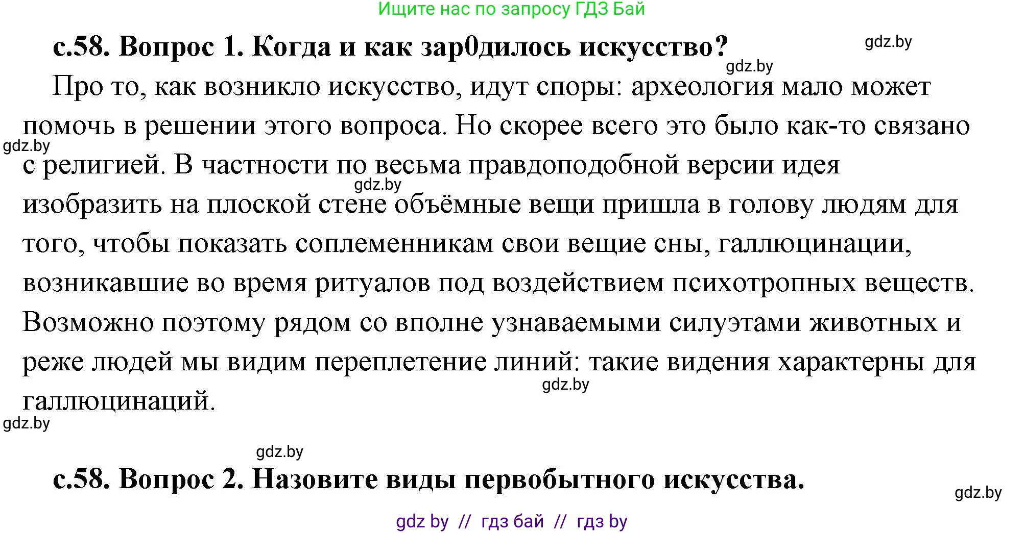 История Древнего мира, 5 класс Учебник, авторы: Кошелев Владимир Сергеевич, Прохоров Андрей Аркадьевич, Перзашкевич Олег Валерьевич, Журавлевич Ольга Георгиевна, издательство Народная асвета, Минск, 2019, коричневого цвета, Часть 1, страница 58, Решение (краткий ответ)