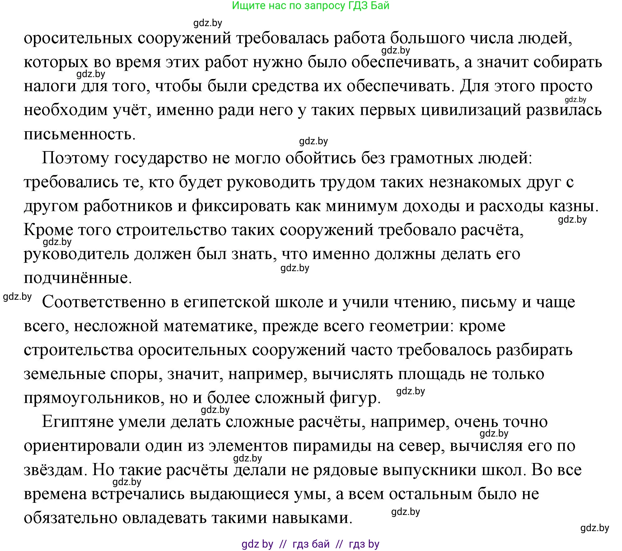 История Древнего мира, 5 класс Учебник, авторы: Кошелев Владимир Сергеевич, Прохоров Андрей Аркадьевич, Перзашкевич Олег Валерьевич, Журавлевич Ольга Георгиевна, издательство Народная асвета, Минск, 2019, коричневого цвета, Часть 1, страница 62, номер 2, Решение (краткий ответ) (продолжение 2)