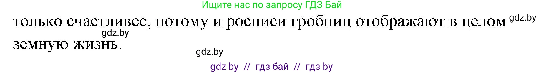 История Древнего мира, 5 класс Учебник, авторы: Кошелев Владимир Сергеевич, Прохоров Андрей Аркадьевич, Перзашкевич Олег Валерьевич, Журавлевич Ольга Георгиевна, издательство Народная асвета, Минск, 2019, коричневого цвета, Часть 1, страница 62, номер 4, Решение (краткий ответ) (продолжение 2)