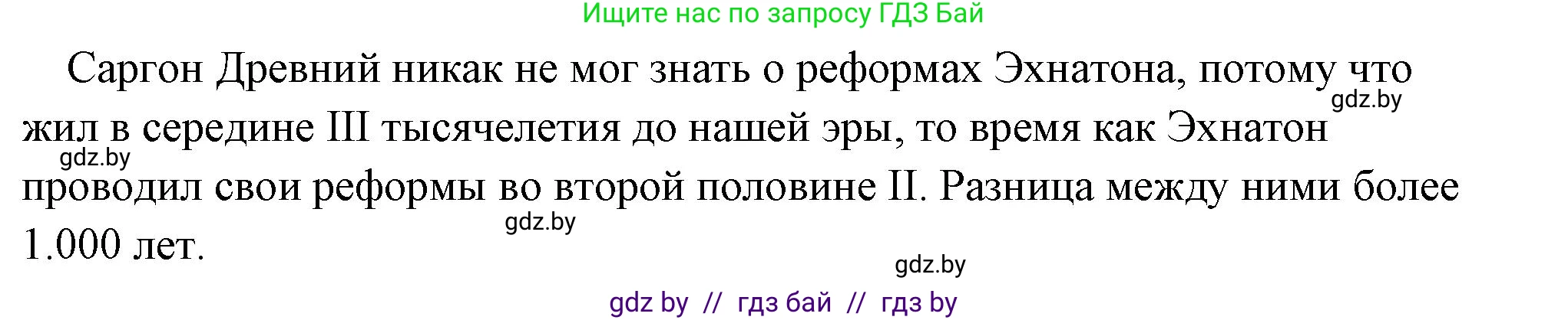 История Древнего мира, 5 класс Учебник, авторы: Кошелев Владимир Сергеевич, Прохоров Андрей Аркадьевич, Перзашкевич Олег Валерьевич, Журавлевич Ольга Георгиевна, издательство Народная асвета, Минск, 2019, коричневого цвета, Часть 1, страница 70, номер 4, Решение (краткий ответ) (продолжение 2)