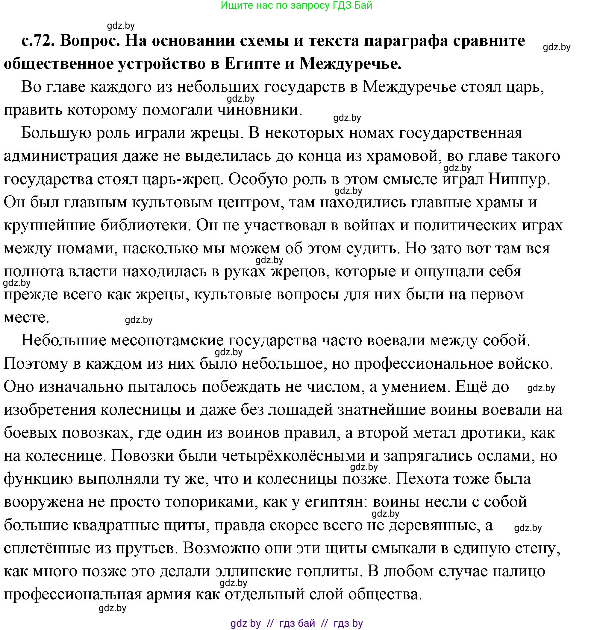 История Древнего мира, 5 класс Учебник, авторы: Кошелев Владимир Сергеевич, Прохоров Андрей Аркадьевич, Перзашкевич Олег Валерьевич, Журавлевич Ольга Георгиевна, издательство Народная асвета, Минск, 2019, коричневого цвета, Часть 1, страница 72, номер 3, Решение (краткий ответ)
