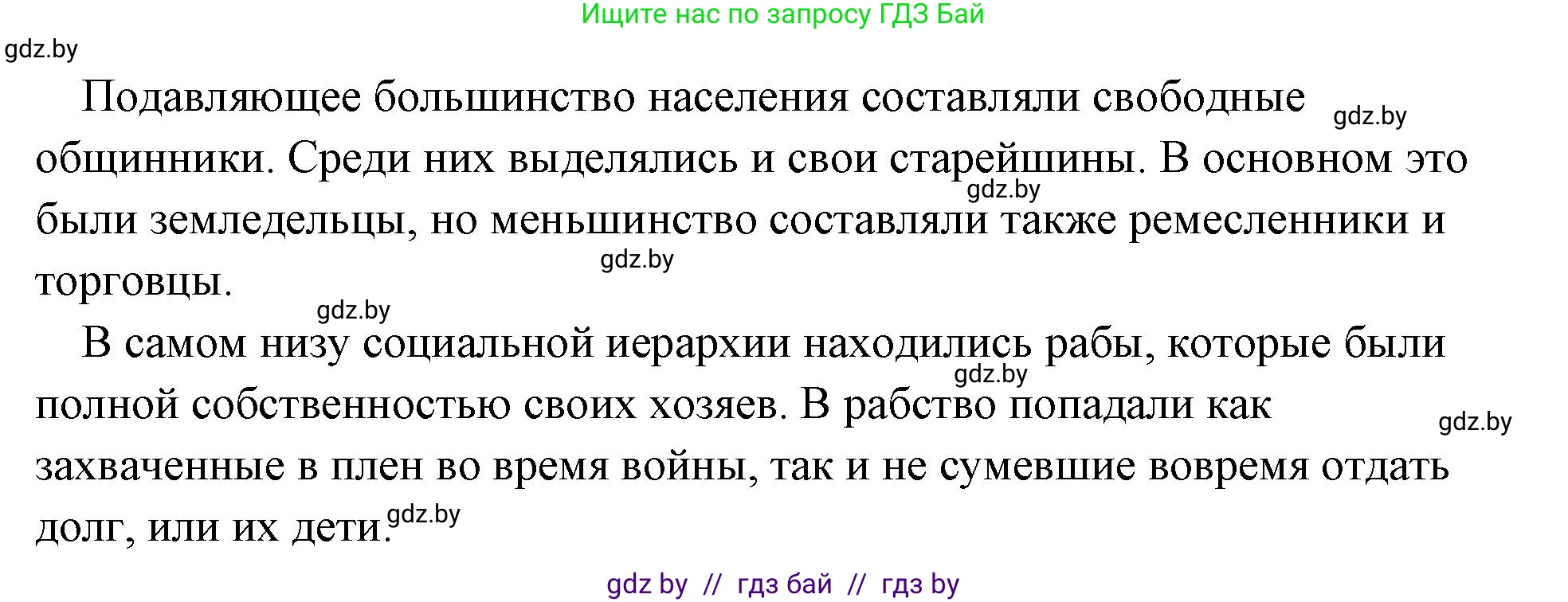 История Древнего мира, 5 класс Учебник, авторы: Кошелев Владимир Сергеевич, Прохоров Андрей Аркадьевич, Перзашкевич Олег Валерьевич, Журавлевич Ольга Георгиевна, издательство Народная асвета, Минск, 2019, коричневого цвета, Часть 1, страница 72, номер 3, Решение (краткий ответ) (продолжение 2)