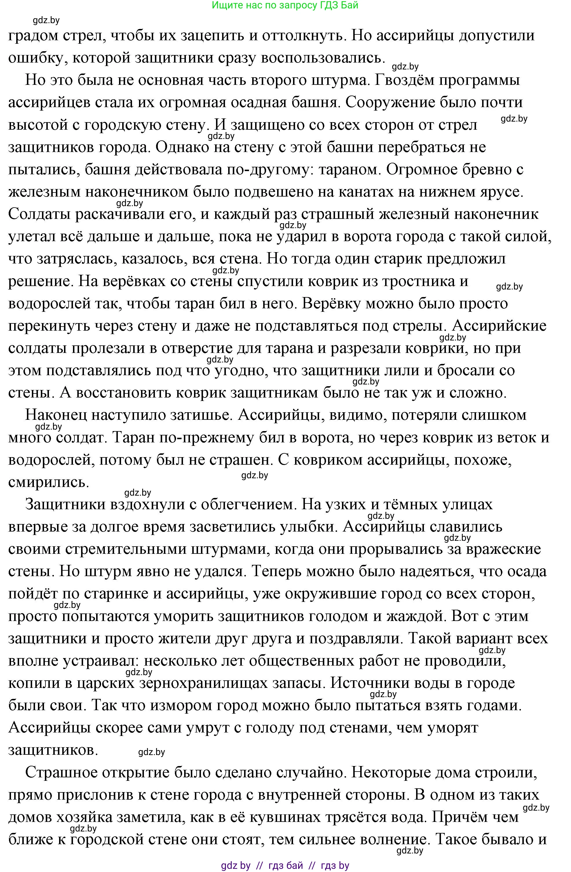 История Древнего мира, 5 класс Учебник, авторы: Кошелев Владимир Сергеевич, Прохоров Андрей Аркадьевич, Перзашкевич Олег Валерьевич, Журавлевич Ольга Георгиевна, издательство Народная асвета, Минск, 2019, коричневого цвета, Часть 1, страница 75, номер 2, Решение (краткий ответ) (продолжение 3)
