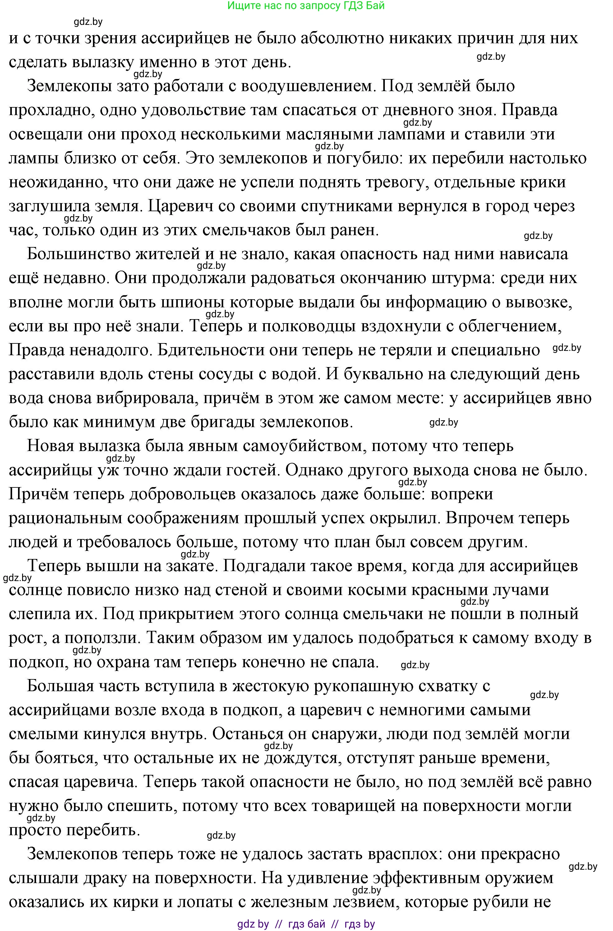 История Древнего мира, 5 класс Учебник, авторы: Кошелев Владимир Сергеевич, Прохоров Андрей Аркадьевич, Перзашкевич Олег Валерьевич, Журавлевич Ольга Георгиевна, издательство Народная асвета, Минск, 2019, коричневого цвета, Часть 1, страница 75, номер 2, Решение (краткий ответ) (продолжение 5)