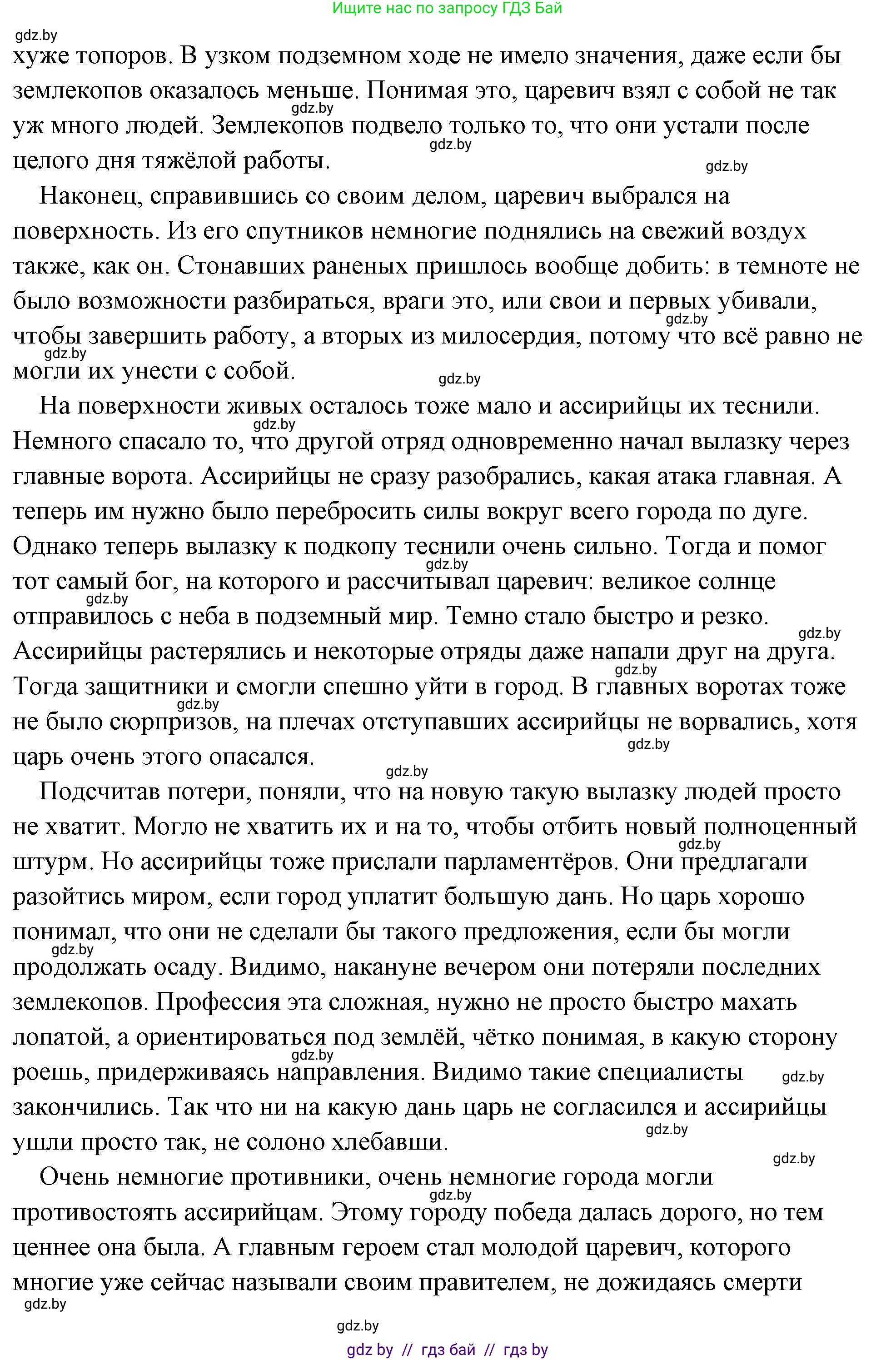История Древнего мира, 5 класс Учебник, авторы: Кошелев Владимир Сергеевич, Прохоров Андрей Аркадьевич, Перзашкевич Олег Валерьевич, Журавлевич Ольга Георгиевна, издательство Народная асвета, Минск, 2019, коричневого цвета, Часть 1, страница 75, номер 2, Решение (краткий ответ) (продолжение 6)