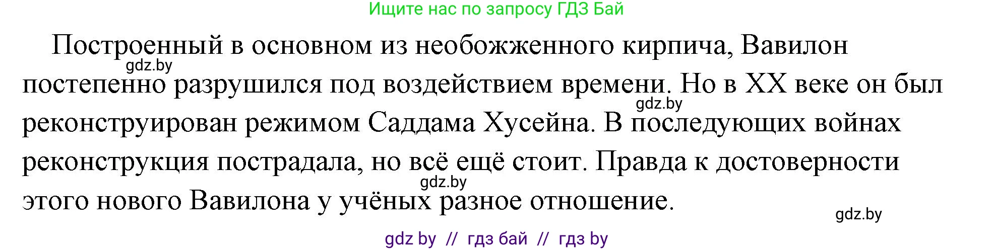 История Древнего мира, 5 класс Учебник, авторы: Кошелев Владимир Сергеевич, Прохоров Андрей Аркадьевич, Перзашкевич Олег Валерьевич, Журавлевич Ольга Георгиевна, издательство Народная асвета, Минск, 2019, коричневого цвета, Часть 1, страница 77, номер 4, Решение (краткий ответ) (продолжение 2)