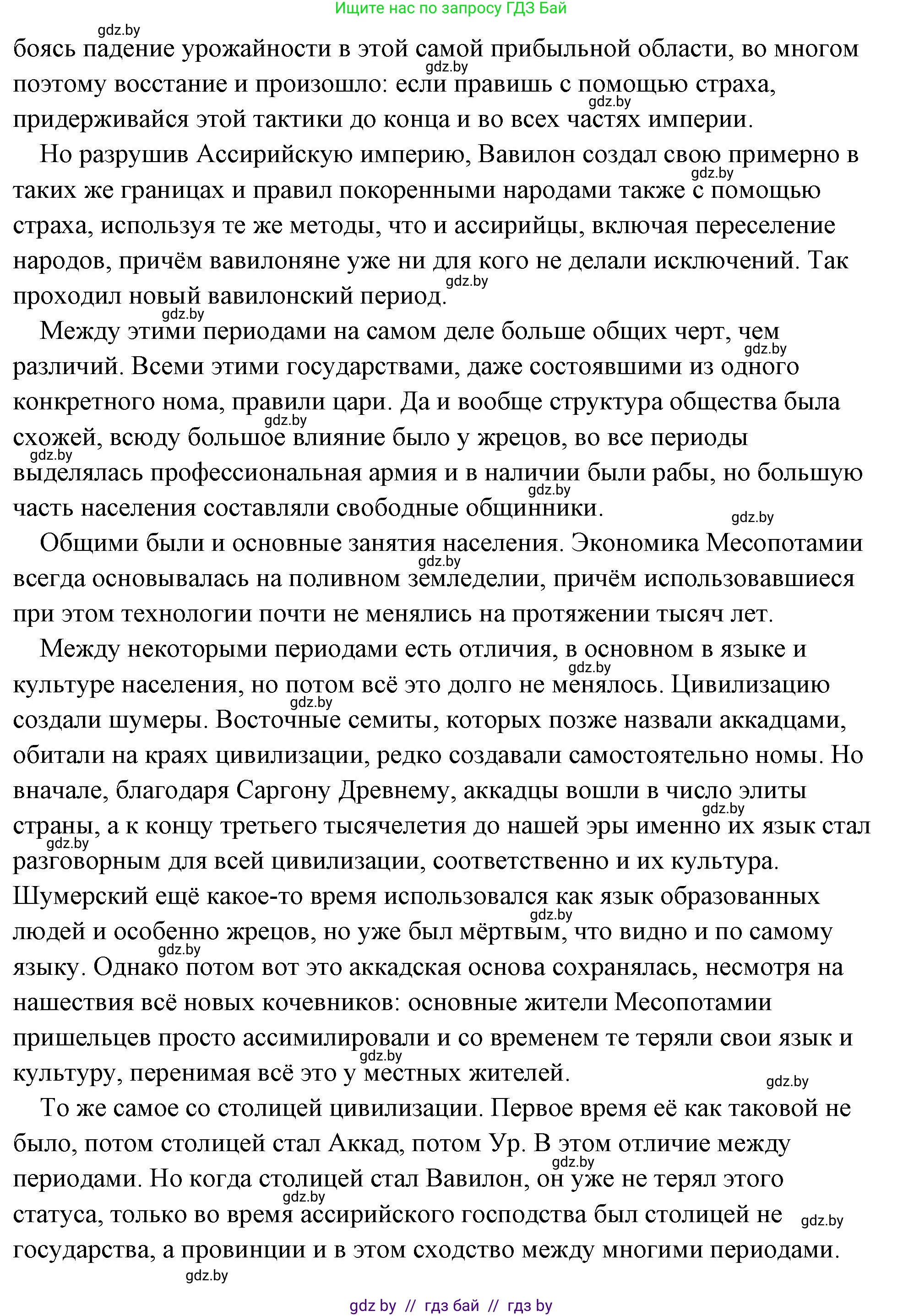 История Древнего мира, 5 класс Учебник, авторы: Кошелев Владимир Сергеевич, Прохоров Андрей Аркадьевич, Перзашкевич Олег Валерьевич, Журавлевич Ольга Георгиевна, издательство Народная асвета, Минск, 2019, коричневого цвета, Часть 1, страница 78, номер 5, Решение (краткий ответ) (продолжение 2)