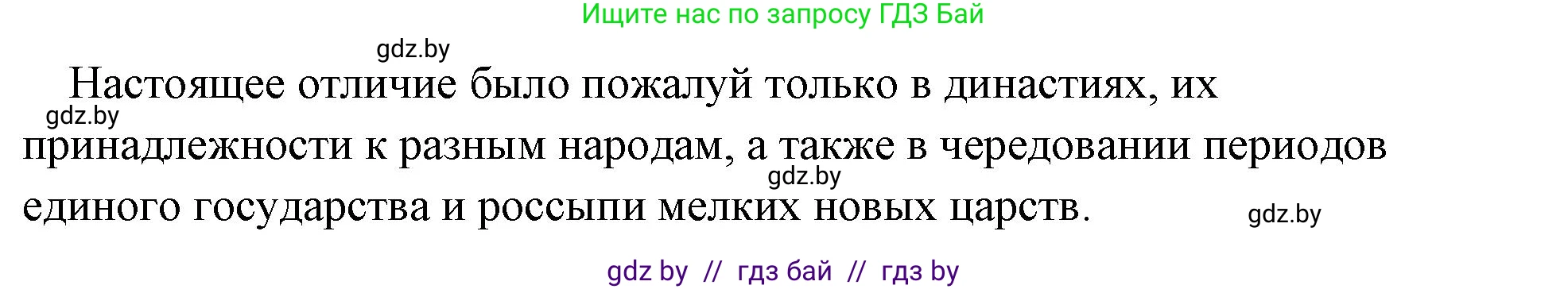 История Древнего мира, 5 класс Учебник, авторы: Кошелев Владимир Сергеевич, Прохоров Андрей Аркадьевич, Перзашкевич Олег Валерьевич, Журавлевич Ольга Георгиевна, издательство Народная асвета, Минск, 2019, коричневого цвета, Часть 1, страница 78, номер 5, Решение (краткий ответ) (продолжение 3)