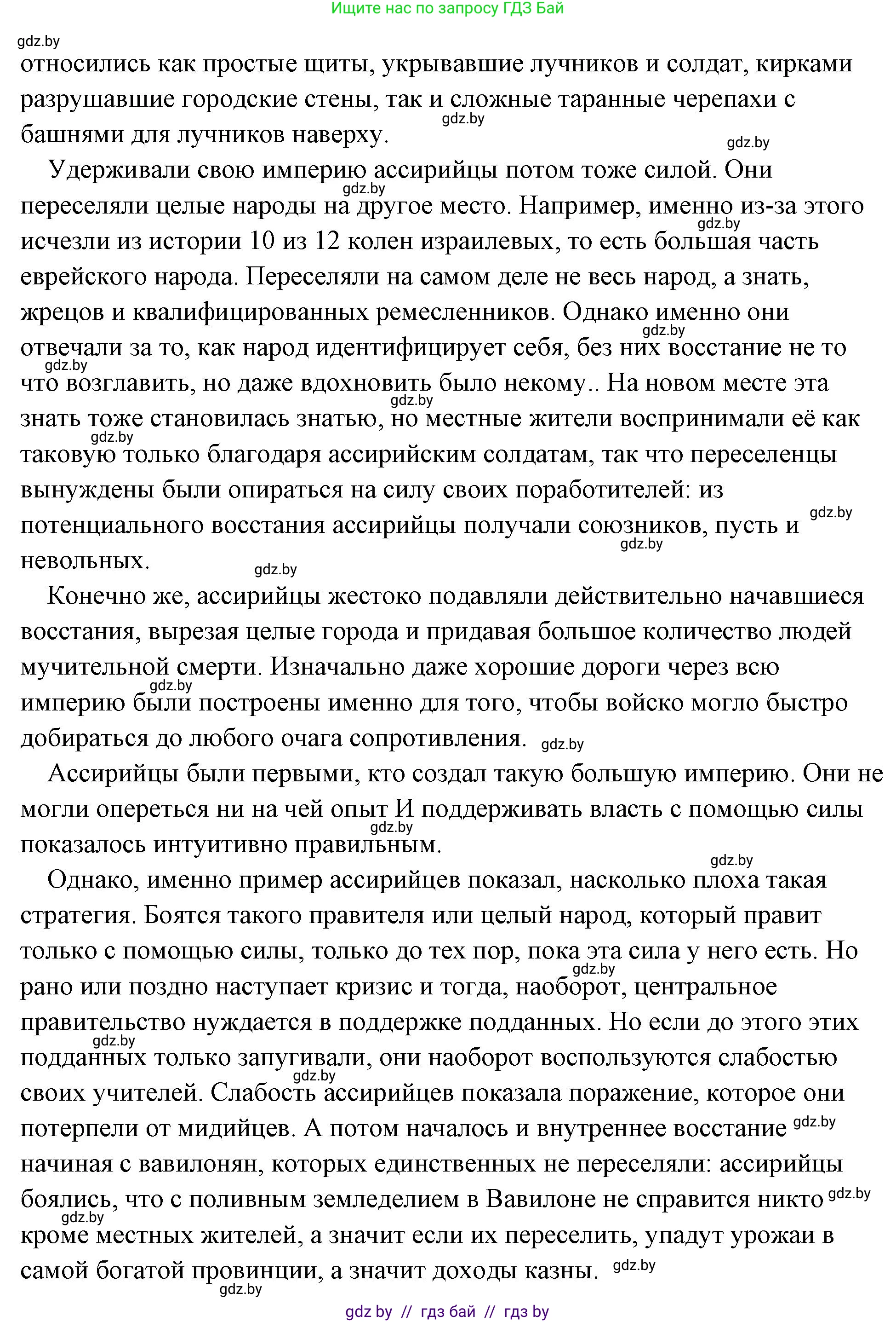 История Древнего мира, 5 класс Учебник, авторы: Кошелев Владимир Сергеевич, Прохоров Андрей Аркадьевич, Перзашкевич Олег Валерьевич, Журавлевич Ольга Георгиевна, издательство Народная асвета, Минск, 2019, коричневого цвета, Часть 1, страница 78, номер 3, Решение (краткий ответ) (продолжение 2)