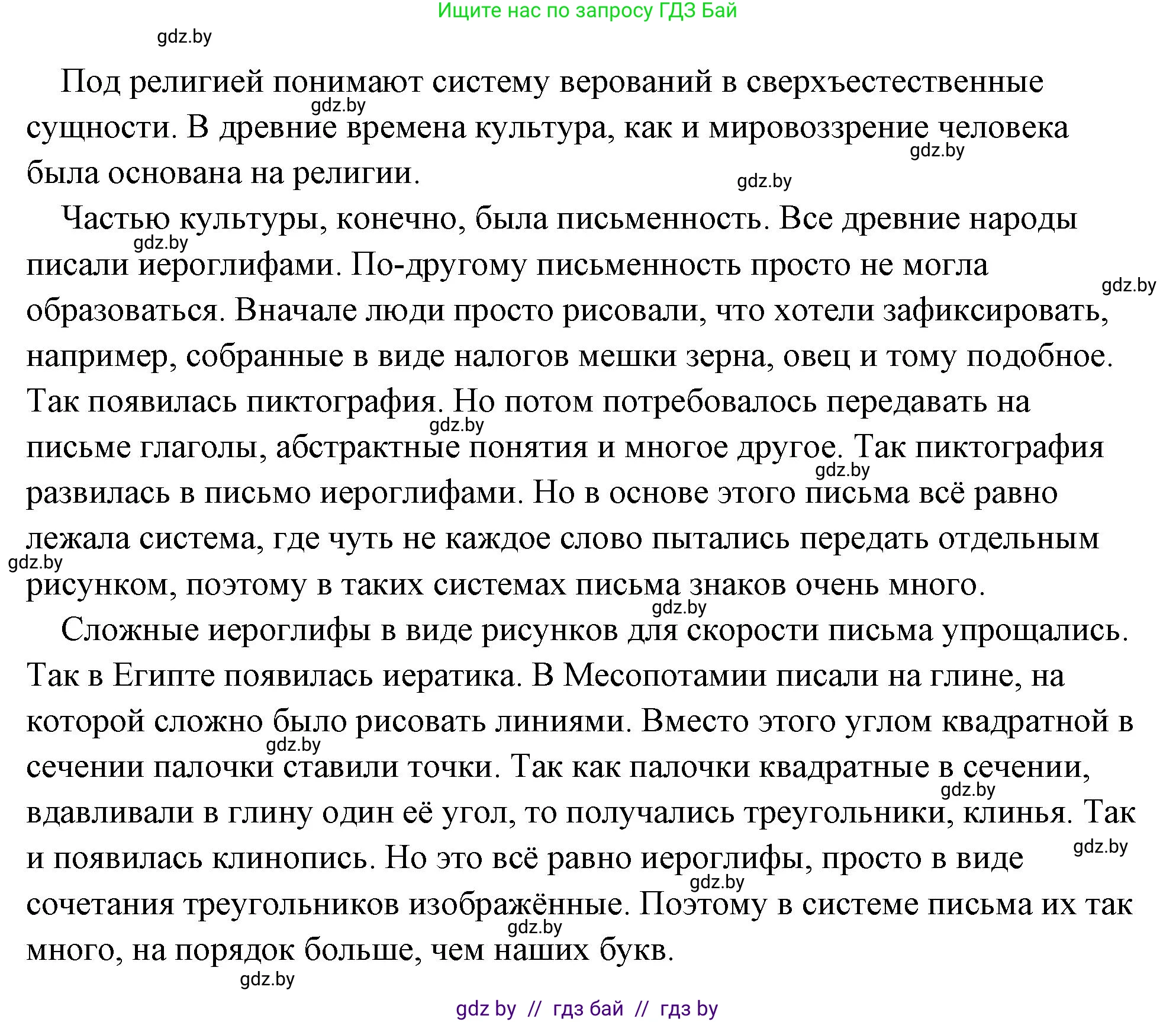 История Древнего мира, 5 класс Учебник, авторы: Кошелев Владимир Сергеевич, Прохоров Андрей Аркадьевич, Перзашкевич Олег Валерьевич, Журавлевич Ольга Георгиевна, издательство Народная асвета, Минск, 2019, коричневого цвета, Часть 1, страница 79, Решение (краткий ответ) (продолжение 2)