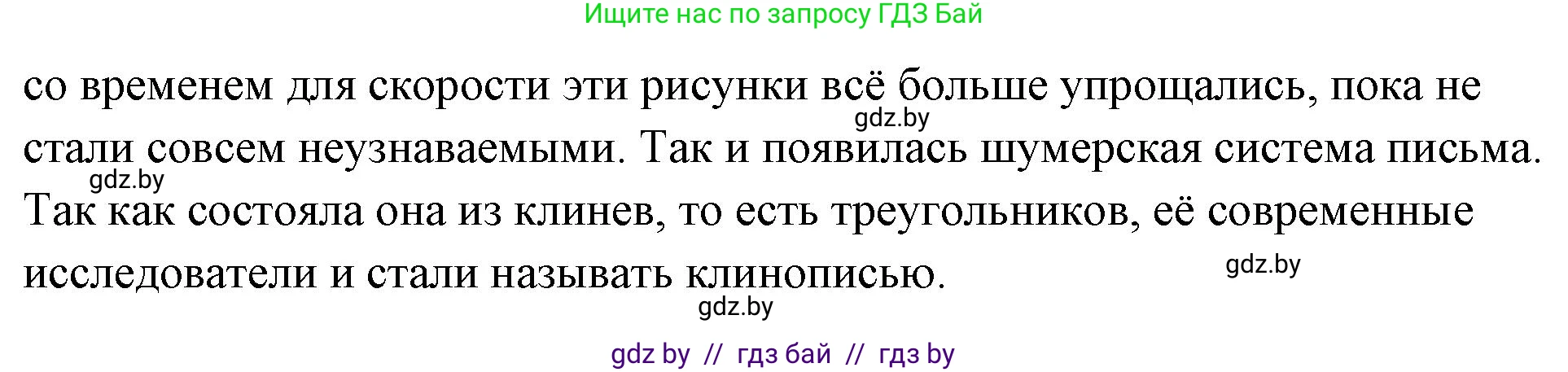 История Древнего мира, 5 класс Учебник, авторы: Кошелев Владимир Сергеевич, Прохоров Андрей Аркадьевич, Перзашкевич Олег Валерьевич, Журавлевич Ольга Георгиевна, издательство Народная асвета, Минск, 2019, коричневого цвета, Часть 1, страница 83, номер 1, Решение (краткий ответ) (продолжение 2)