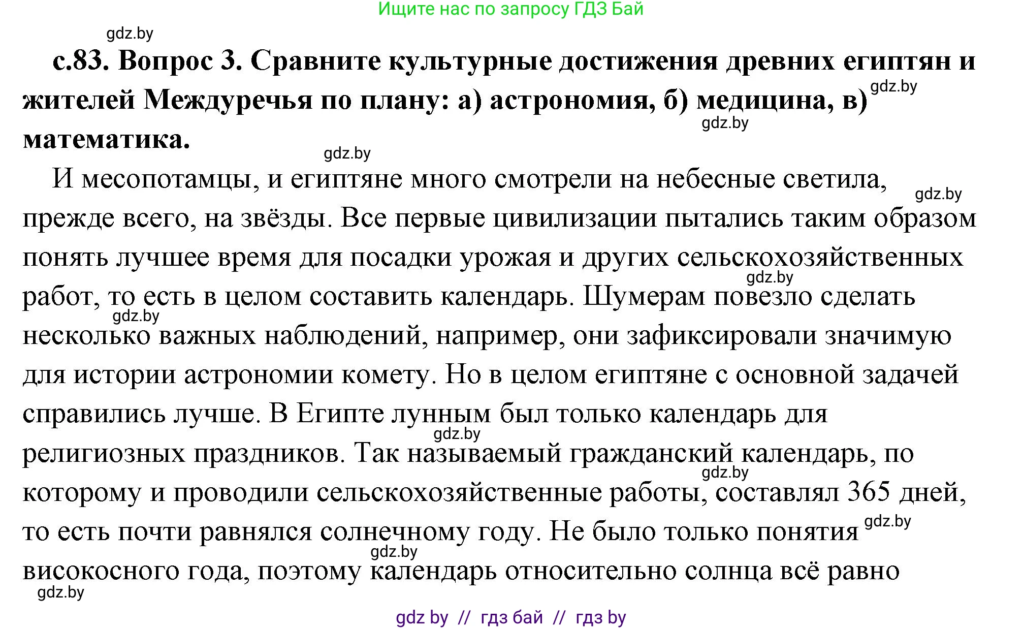 История Древнего мира, 5 класс Учебник, авторы: Кошелев Владимир Сергеевич, Прохоров Андрей Аркадьевич, Перзашкевич Олег Валерьевич, Журавлевич Ольга Георгиевна, издательство Народная асвета, Минск, 2019, коричневого цвета, Часть 1, страница 83, номер 3, Решение (краткий ответ)