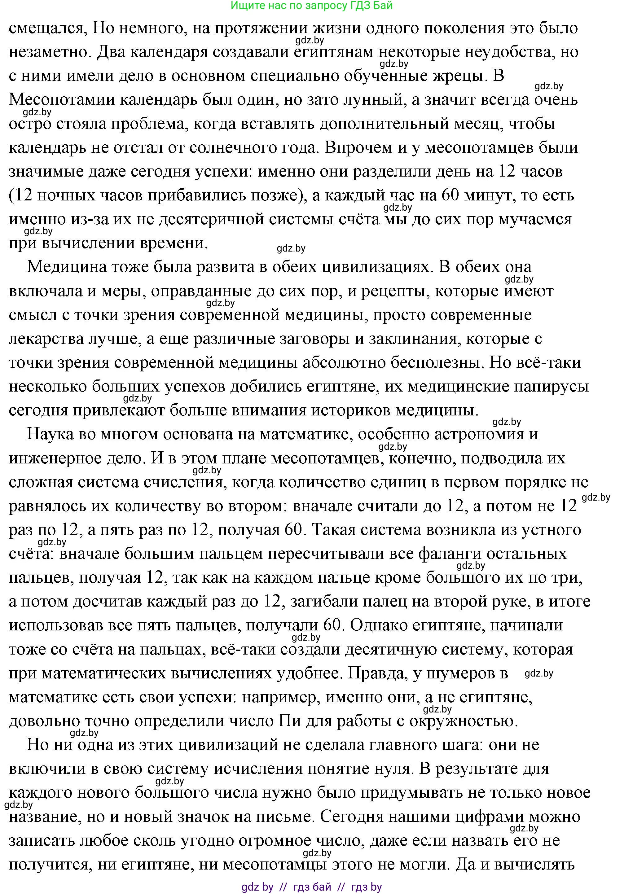История Древнего мира, 5 класс Учебник, авторы: Кошелев Владимир Сергеевич, Прохоров Андрей Аркадьевич, Перзашкевич Олег Валерьевич, Журавлевич Ольга Георгиевна, издательство Народная асвета, Минск, 2019, коричневого цвета, Часть 1, страница 83, номер 3, Решение (краткий ответ) (продолжение 2)