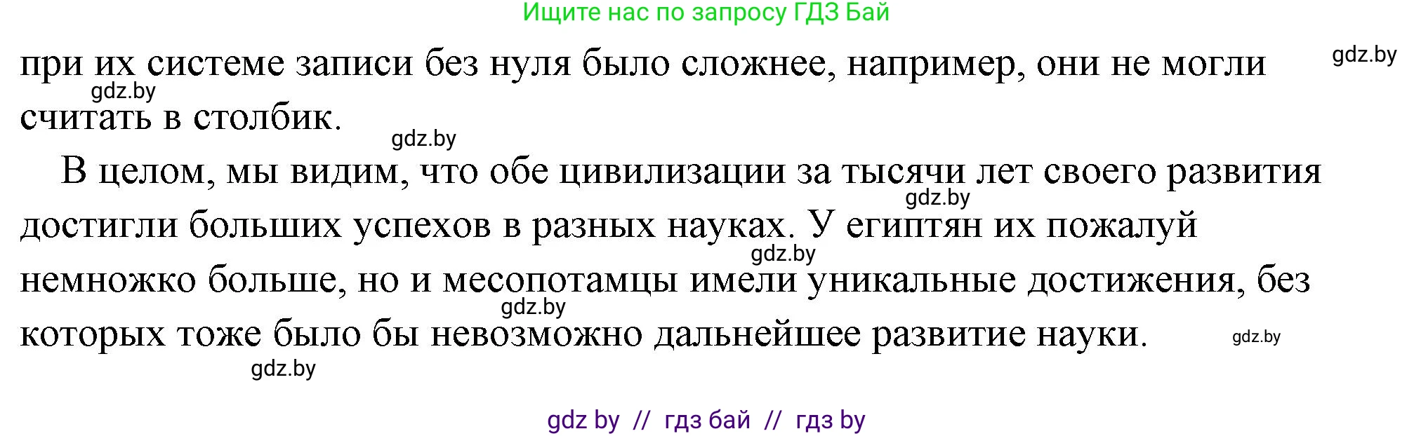 История Древнего мира, 5 класс Учебник, авторы: Кошелев Владимир Сергеевич, Прохоров Андрей Аркадьевич, Перзашкевич Олег Валерьевич, Журавлевич Ольга Георгиевна, издательство Народная асвета, Минск, 2019, коричневого цвета, Часть 1, страница 83, номер 3, Решение (краткий ответ) (продолжение 3)