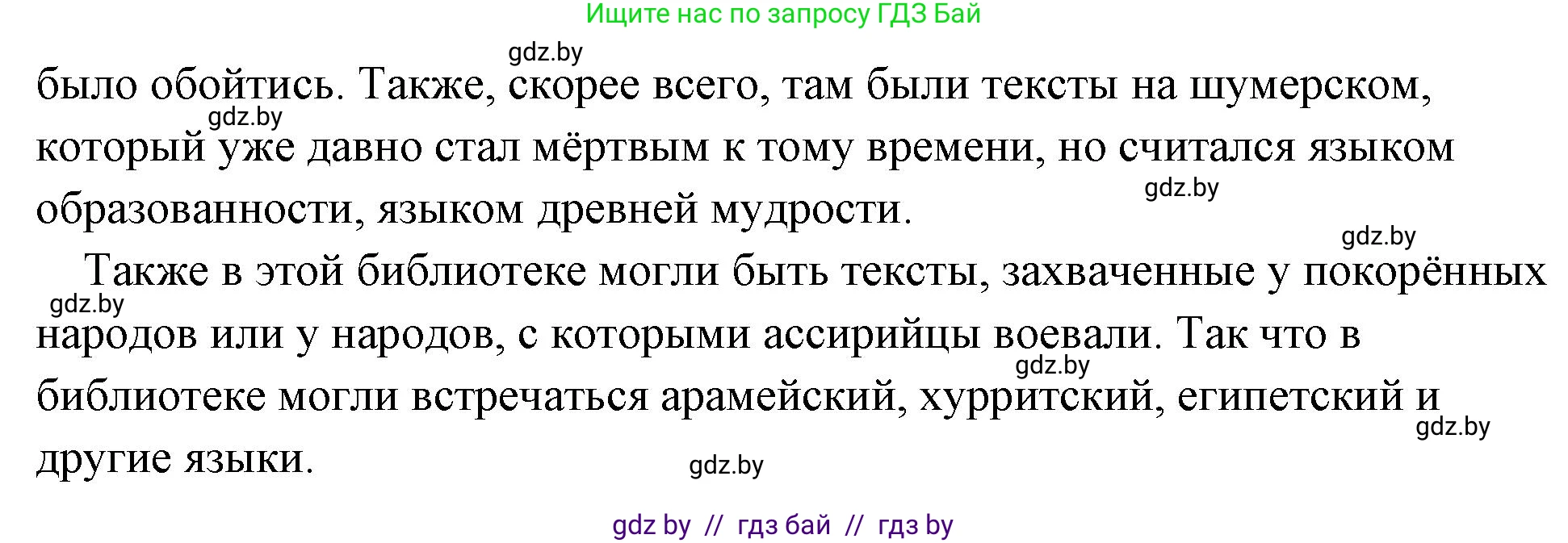 История Древнего мира, 5 класс Учебник, авторы: Кошелев Владимир Сергеевич, Прохоров Андрей Аркадьевич, Перзашкевич Олег Валерьевич, Журавлевич Ольга Георгиевна, издательство Народная асвета, Минск, 2019, коричневого цвета, Часть 1, страница 84, Решение (краткий ответ) (продолжение 2)