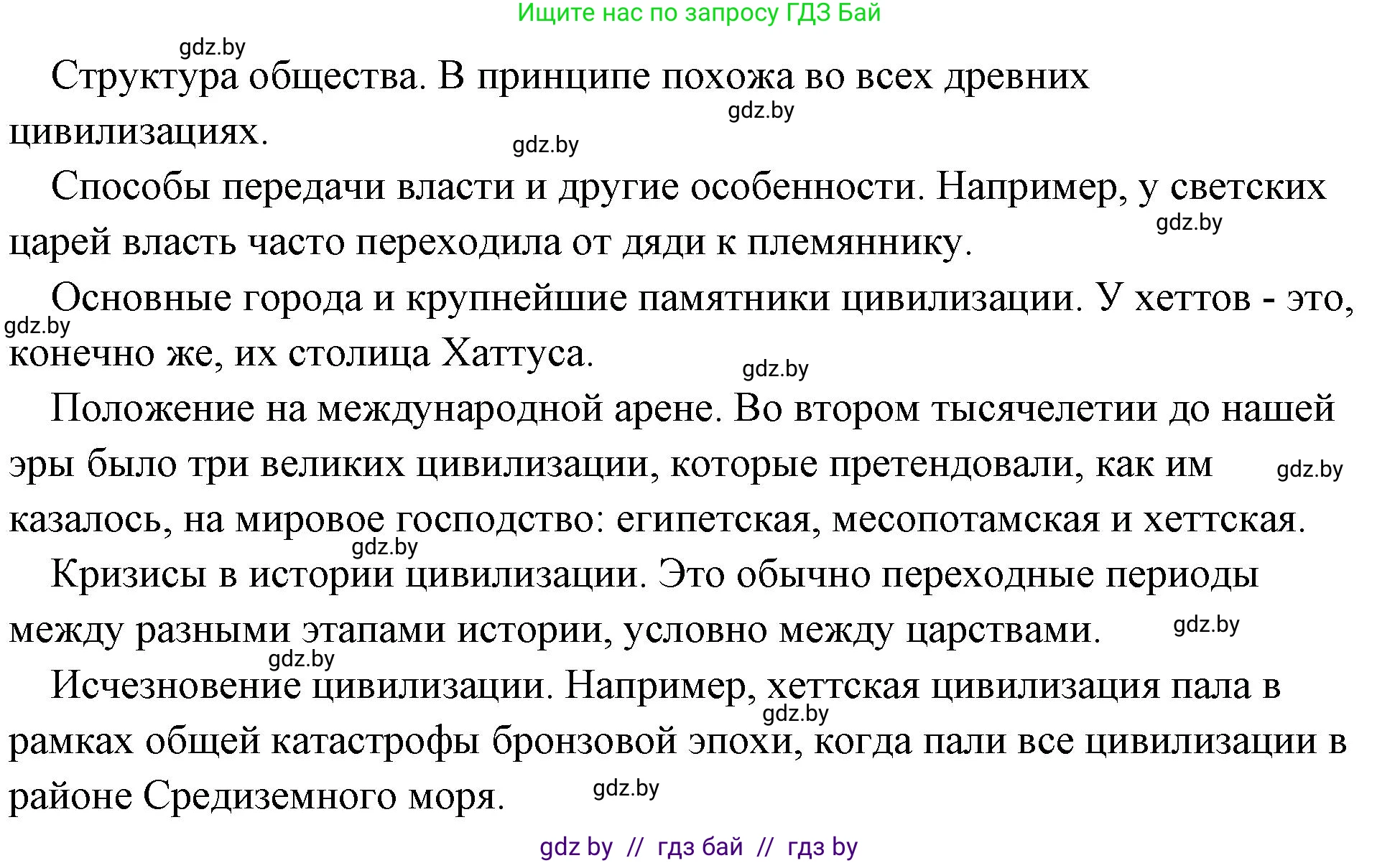 История Древнего мира, 5 класс Учебник, авторы: Кошелев Владимир Сергеевич, Прохоров Андрей Аркадьевич, Перзашкевич Олег Валерьевич, Журавлевич Ольга Георгиевна, издательство Народная асвета, Минск, 2019, коричневого цвета, Часть 1, страница 84, Решение (краткий ответ) (продолжение 3)