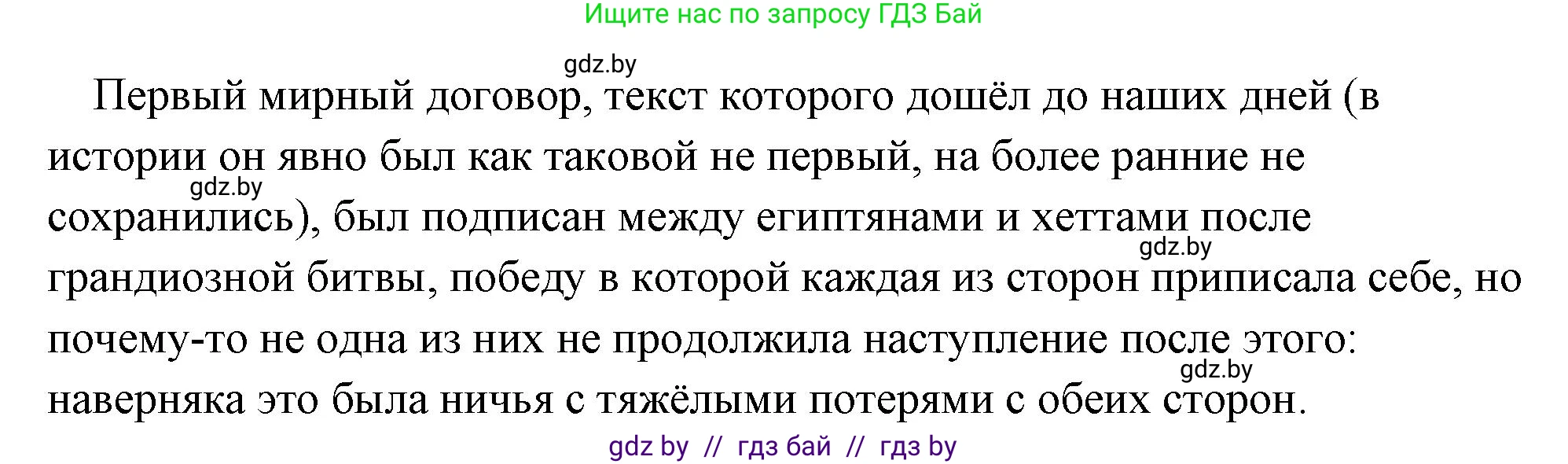 История Древнего мира, 5 класс Учебник, авторы: Кошелев Владимир Сергеевич, Прохоров Андрей Аркадьевич, Перзашкевич Олег Валерьевич, Журавлевич Ольга Георгиевна, издательство Народная асвета, Минск, 2019, коричневого цвета, Часть 1, страница 87, номер 3, Решение (краткий ответ) (продолжение 2)
