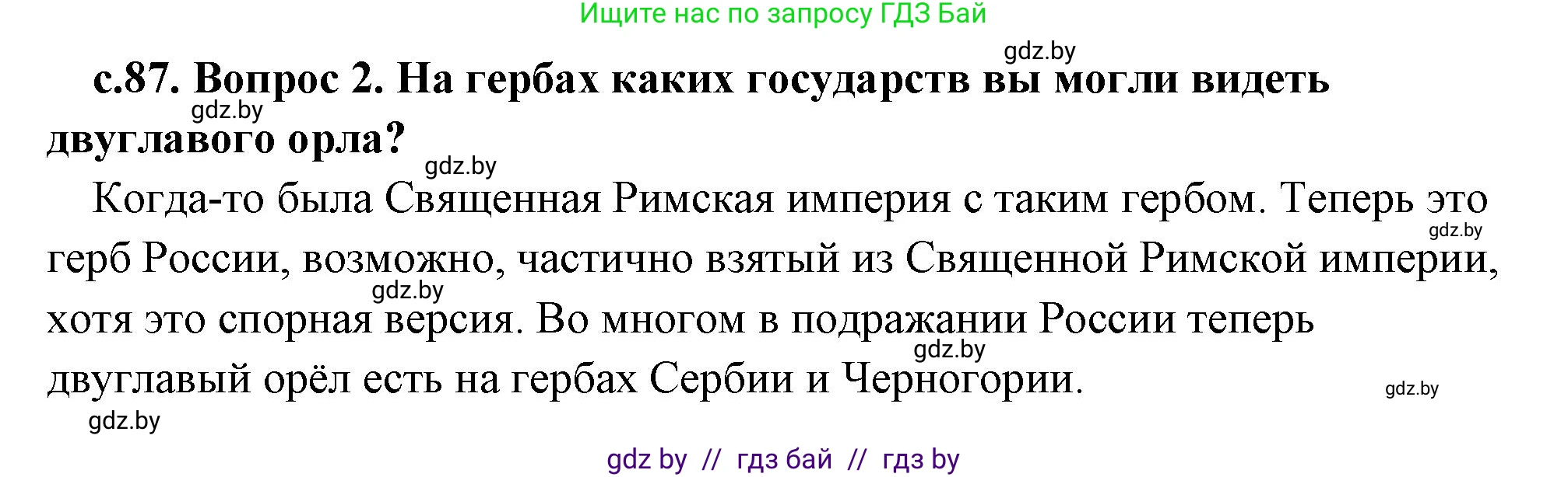 История Древнего мира, 5 класс Учебник, авторы: Кошелев Владимир Сергеевич, Прохоров Андрей Аркадьевич, Перзашкевич Олег Валерьевич, Журавлевич Ольга Георгиевна, издательство Народная асвета, Минск, 2019, коричневого цвета, Часть 1, страница 87, номер 4, Решение (краткий ответ)