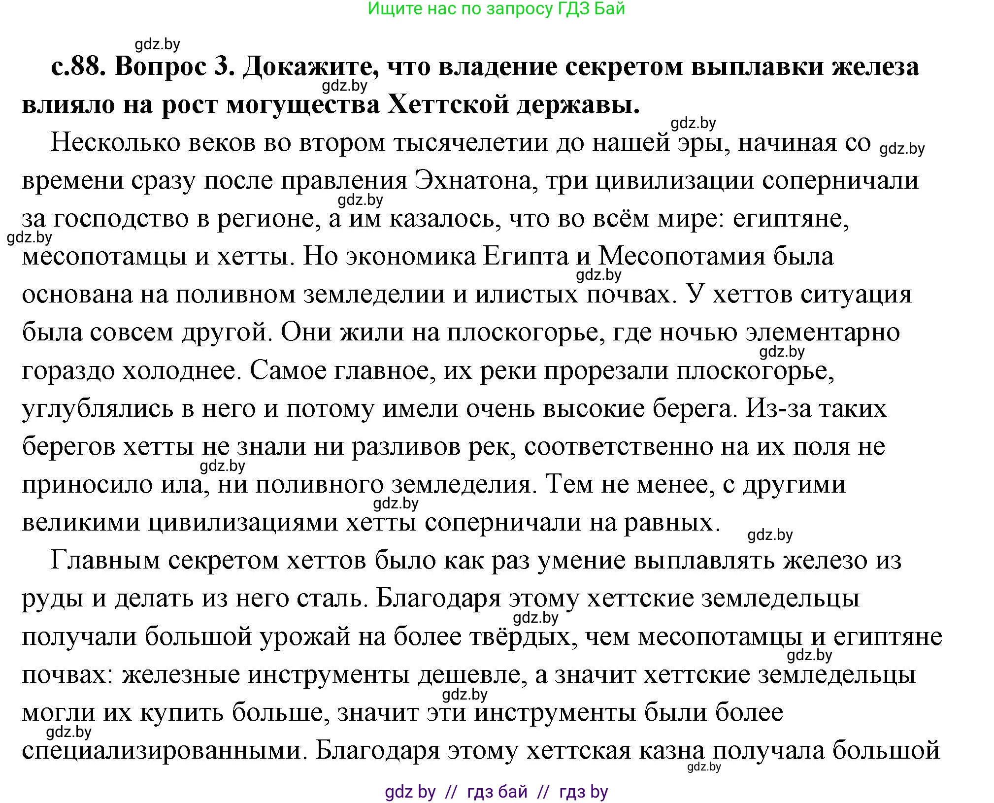История Древнего мира, 5 класс Учебник, авторы: Кошелев Владимир Сергеевич, Прохоров Андрей Аркадьевич, Перзашкевич Олег Валерьевич, Журавлевич Ольга Георгиевна, издательство Народная асвета, Минск, 2019, коричневого цвета, Часть 1, страница 88, номер 3, Решение (краткий ответ)