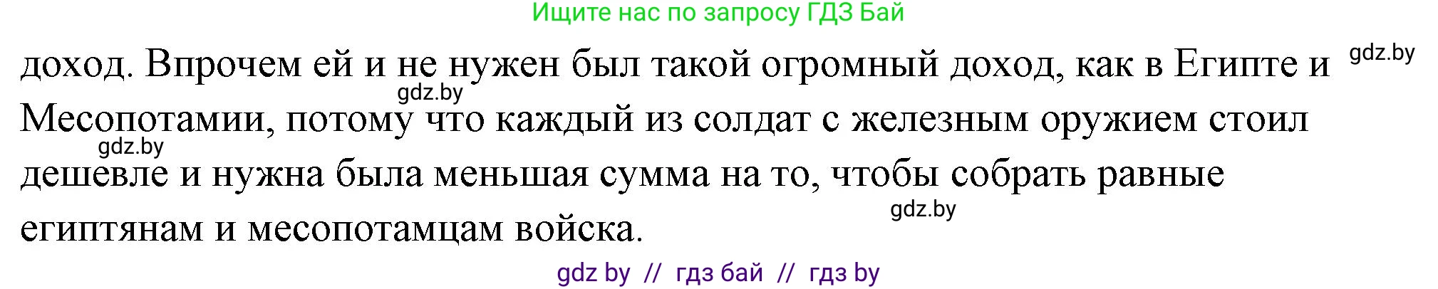 История Древнего мира, 5 класс Учебник, авторы: Кошелев Владимир Сергеевич, Прохоров Андрей Аркадьевич, Перзашкевич Олег Валерьевич, Журавлевич Ольга Георгиевна, издательство Народная асвета, Минск, 2019, коричневого цвета, Часть 1, страница 88, номер 3, Решение (краткий ответ) (продолжение 2)